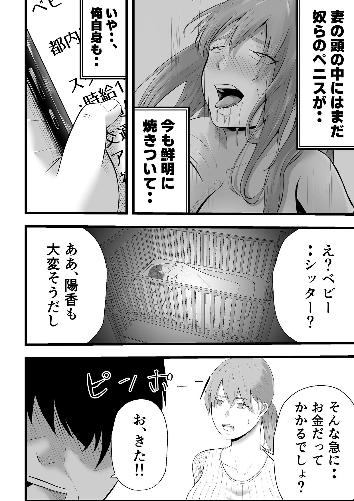 [Tiga.] 移民性策〜日本ノ人妻ハ移民ノオモチャデス [Digital] numero di immagine  49