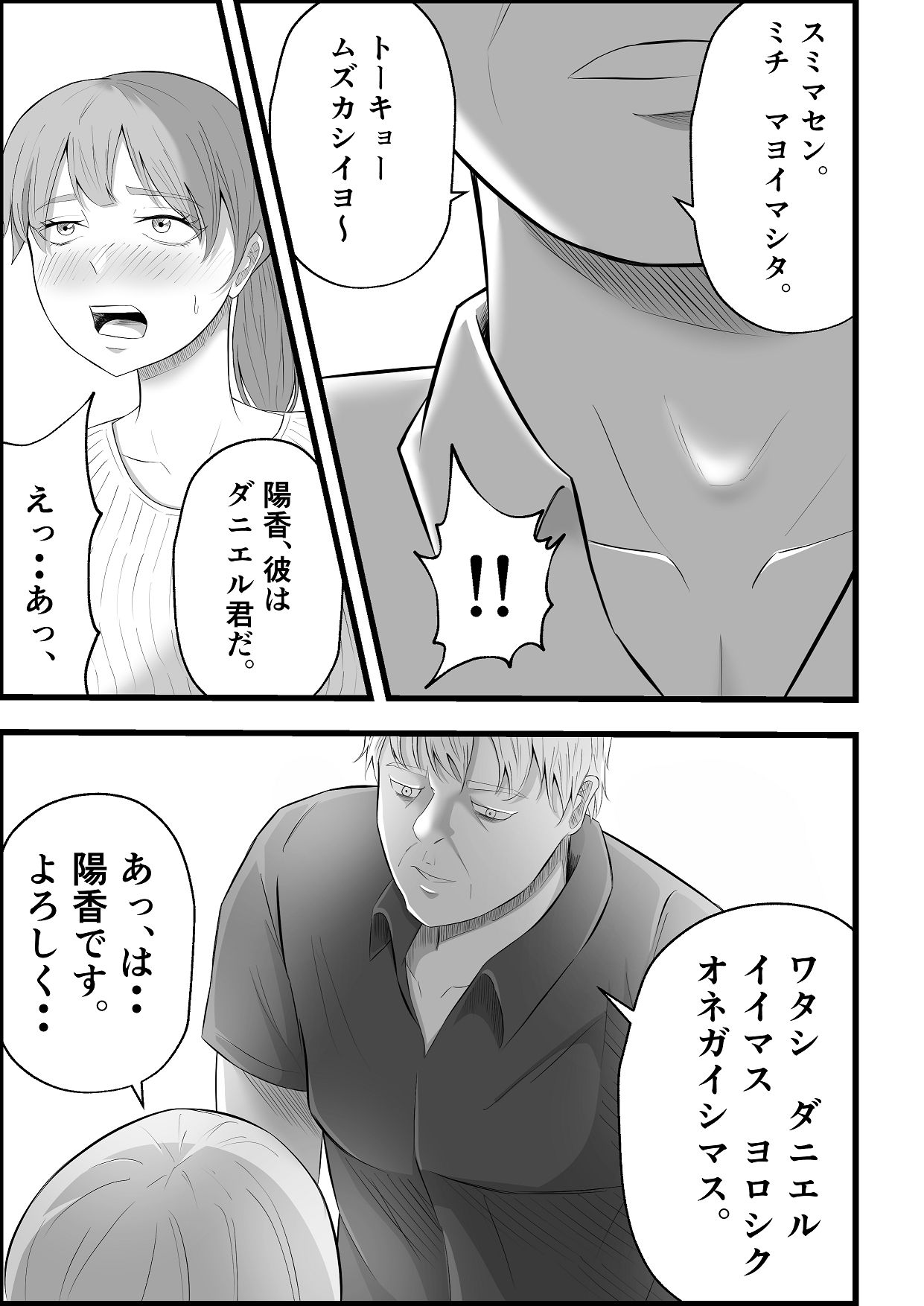 [Tiga.] 移民性策〜日本ノ人妻ハ移民ノオモチャデス [Digital] numero di immagine  50