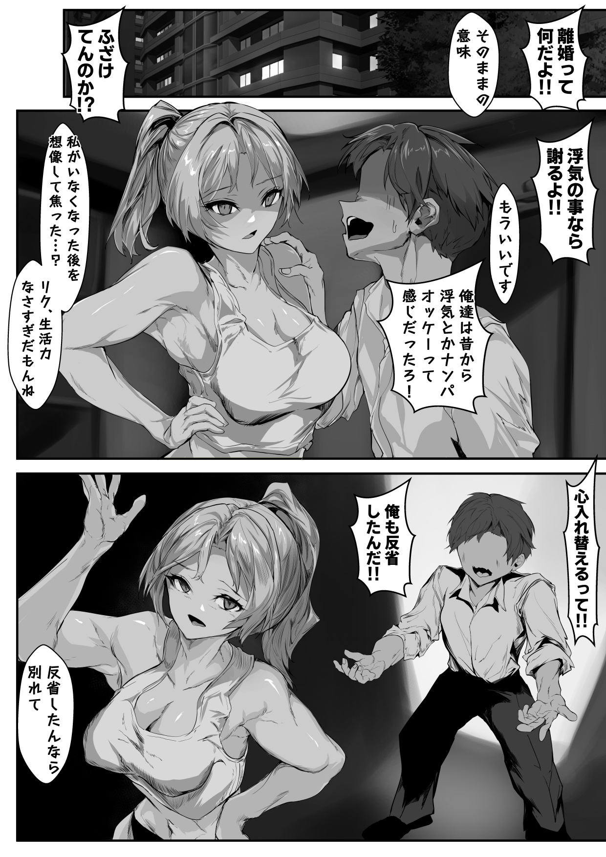 [Tonosama Penguin] クズ旦那持ちのギャル人妻を寝取って孕ませる話 [Digital] 画像番号 58