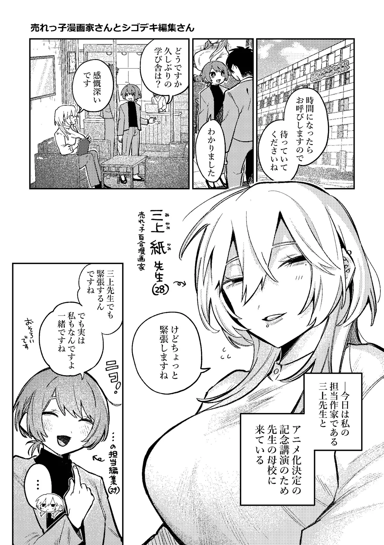[Dozuke Taira Yuri Teikoku (Suzuo)] 売れっ子漫画家さんとシゴデキ編集さん [Digital] Bildnummer 3