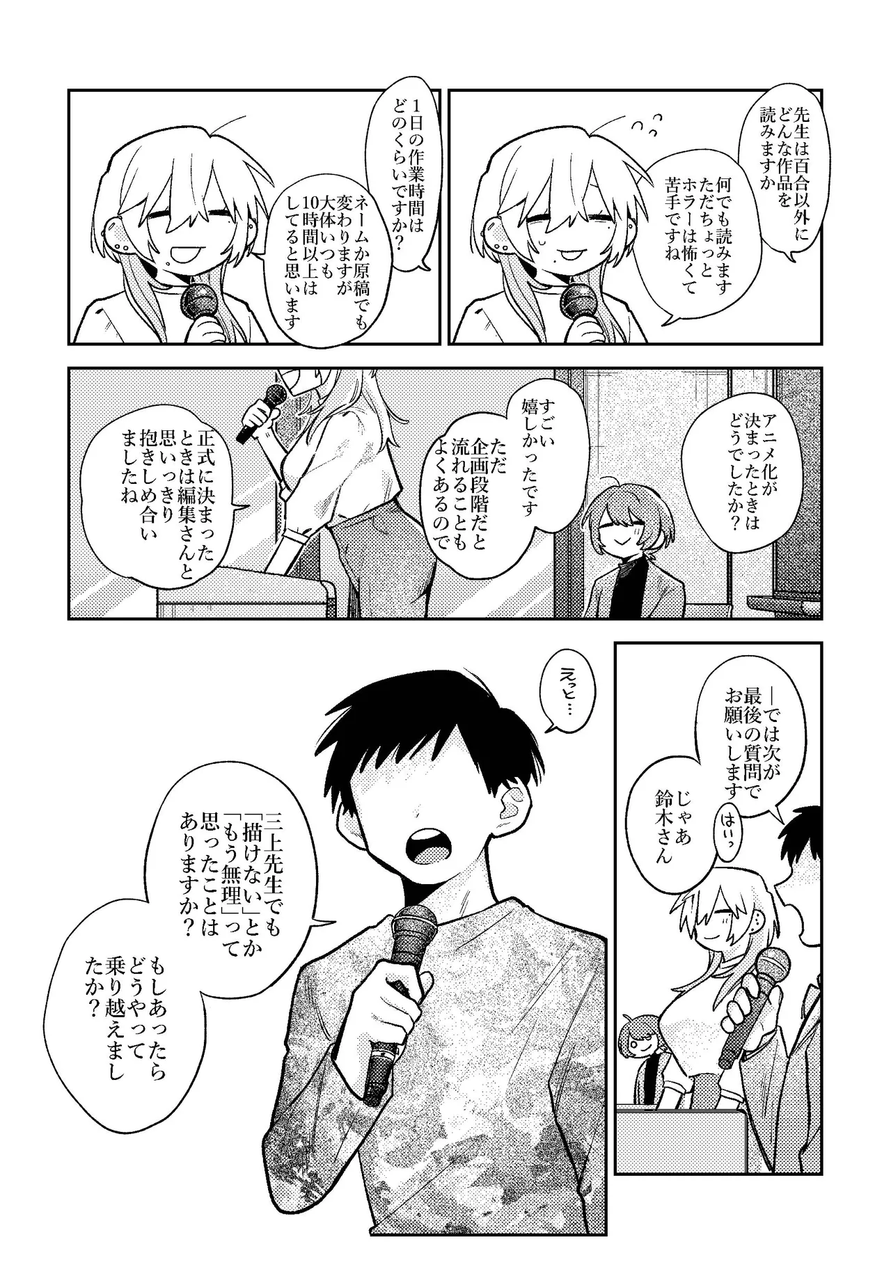 [Dozuke Taira Yuri Teikoku (Suzuo)] 売れっ子漫画家さんとシゴデキ編集さん [Digital] Bildnummer 7
