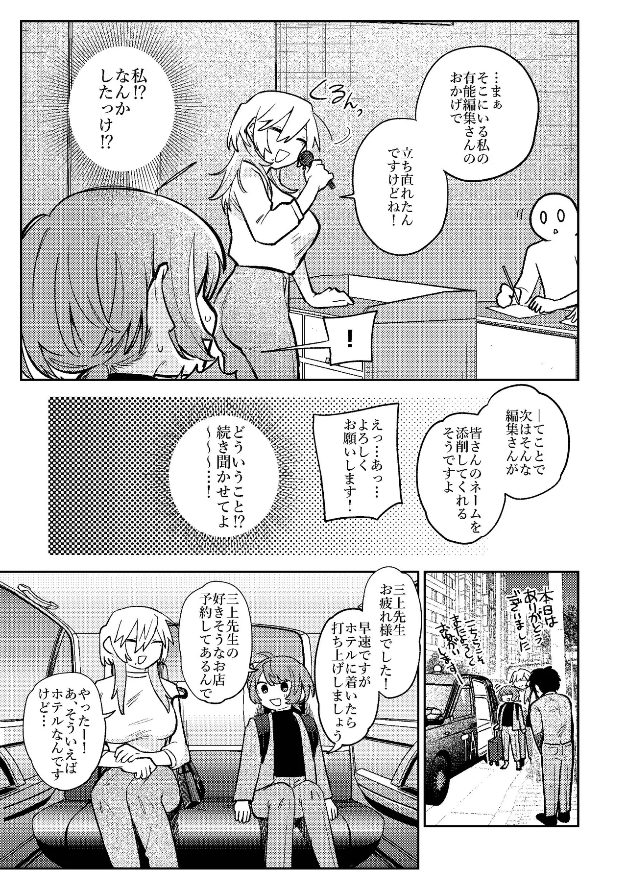 [Dozuke Taira Yuri Teikoku (Suzuo)] 売れっ子漫画家さんとシゴデキ編集さん [Digital] Bildnummer 9