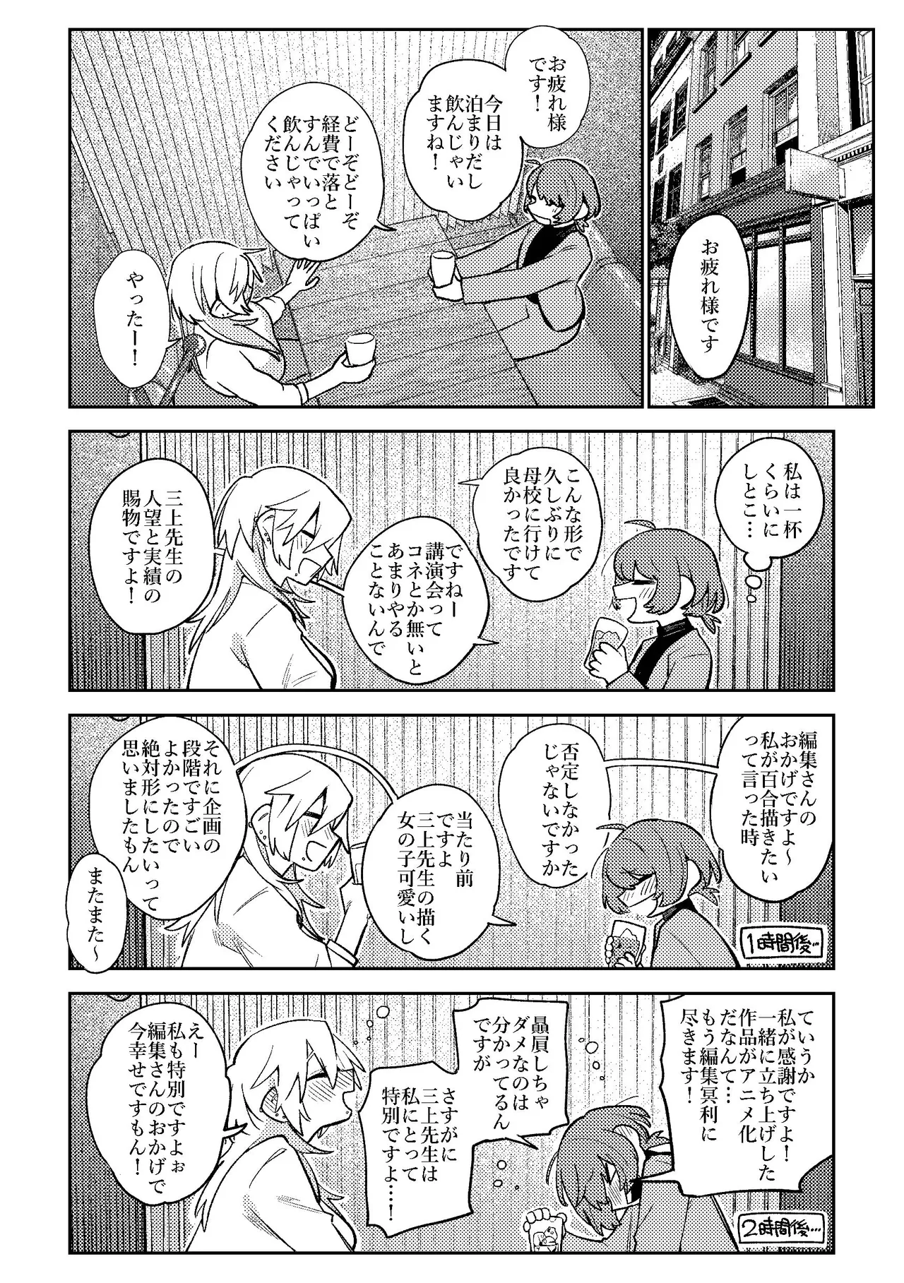 [Dozuke Taira Yuri Teikoku (Suzuo)] 売れっ子漫画家さんとシゴデキ編集さん [Digital] Bildnummer 12
