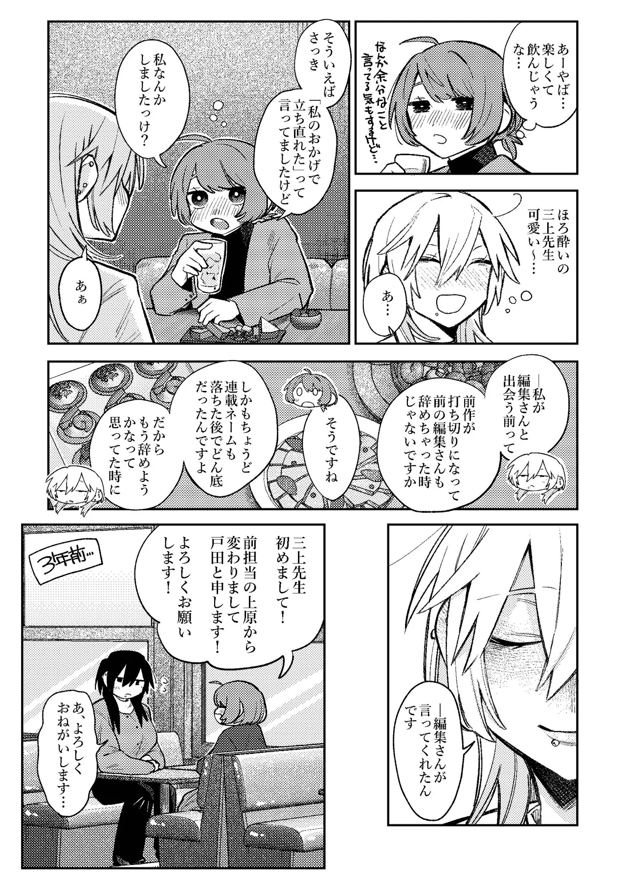 [Dozuke Taira Yuri Teikoku (Suzuo)] 売れっ子漫画家さんとシゴデキ編集さん [Digital] Bildnummer 13