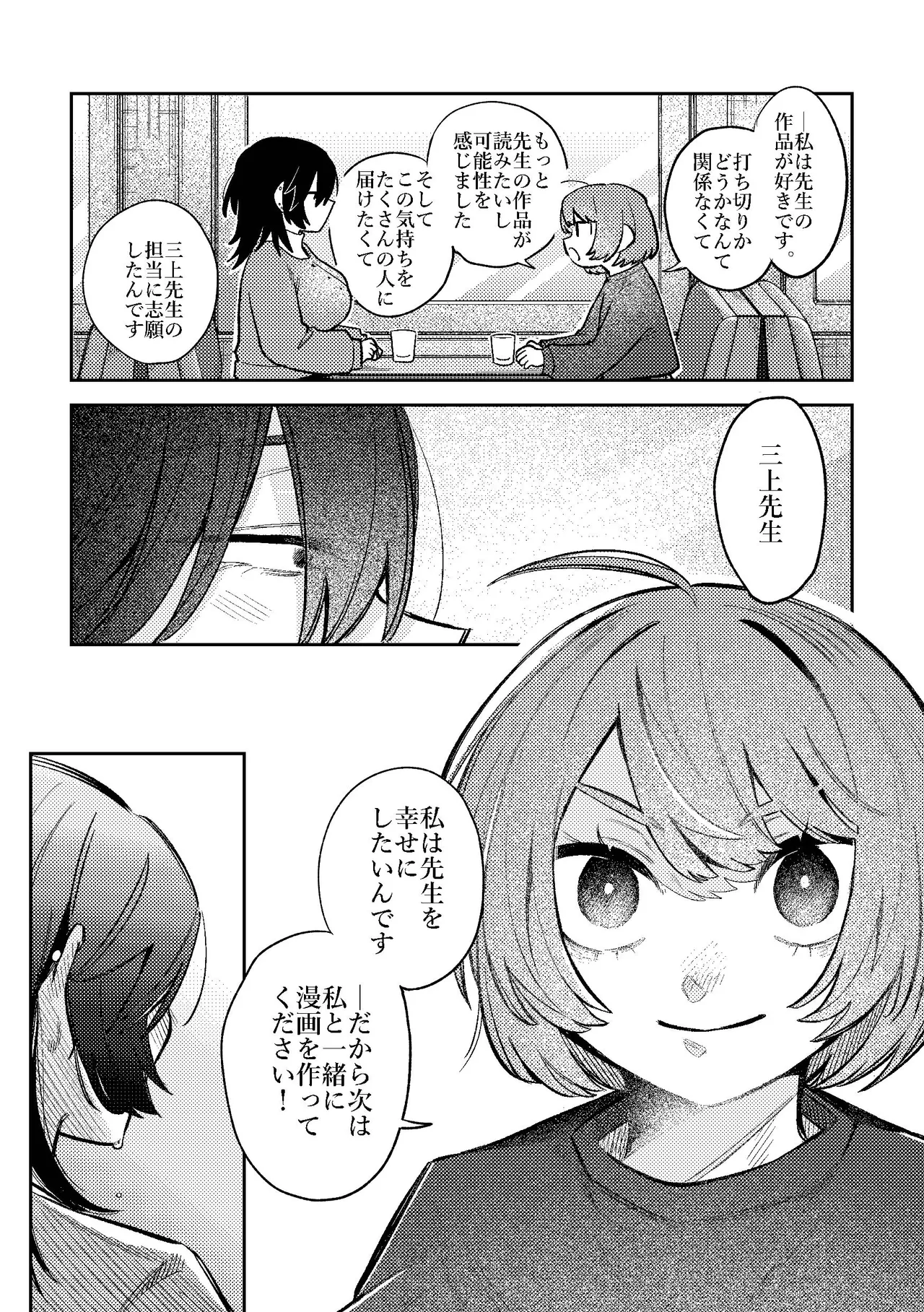 [Dozuke Taira Yuri Teikoku (Suzuo)] 売れっ子漫画家さんとシゴデキ編集さん [Digital] Bildnummer 15