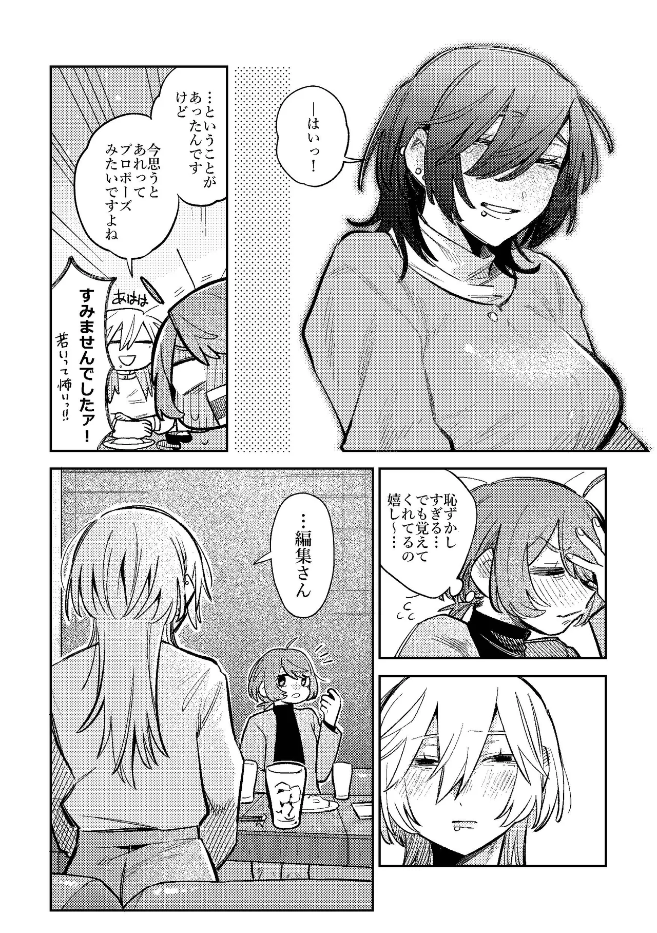 [Dozuke Taira Yuri Teikoku (Suzuo)] 売れっ子漫画家さんとシゴデキ編集さん [Digital] Bildnummer 16