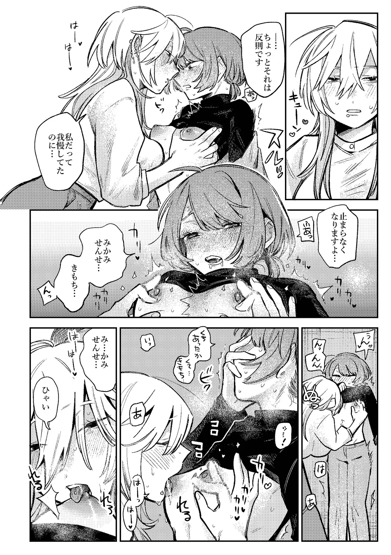 [Dozuke Taira Yuri Teikoku (Suzuo)] 売れっ子漫画家さんとシゴデキ編集さん [Digital] Bildnummer 20