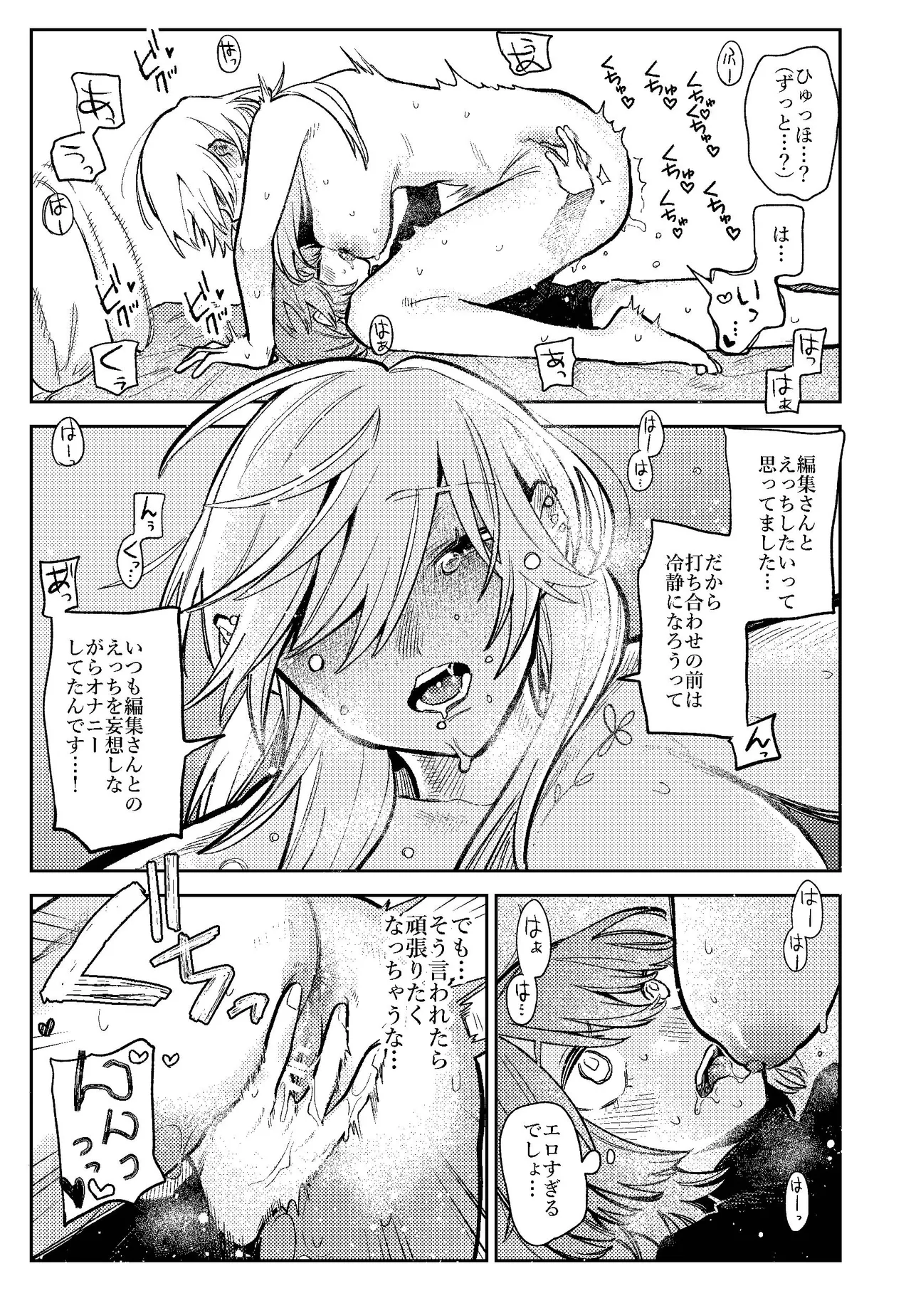 [Dozuke Taira Yuri Teikoku (Suzuo)] 売れっ子漫画家さんとシゴデキ編集さん [Digital] Bildnummer 29