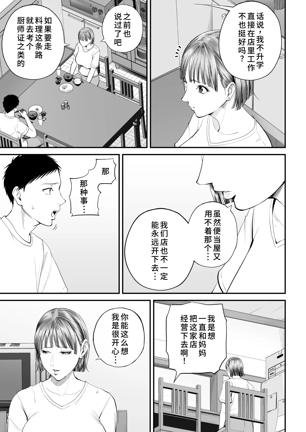 [Shiono Kou] Boshi Jouji ~Daisuki na Okaa-san to Konya Majiwaru~ - MOTHER AND SON LOVE AFFAIR | 母子情事～今夜与深爱的妈妈交合～ [Chinese] [廉价汉化组x宇宙田协] image number 11