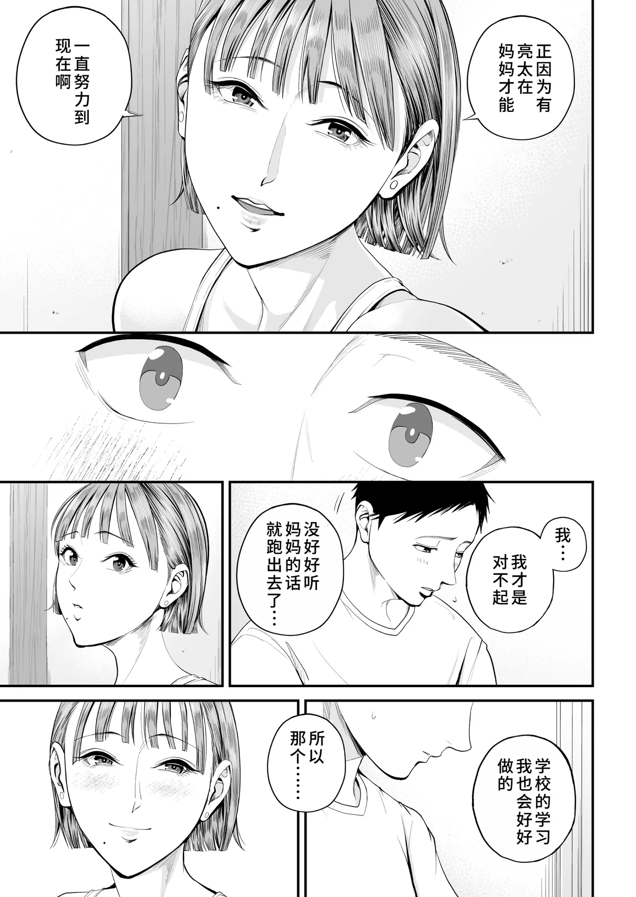 [Shiono Kou] Boshi Jouji ~Daisuki na Okaa-san to Konya Majiwaru~ - MOTHER AND SON LOVE AFFAIR | 母子情事～今夜与深爱的妈妈交合～ [Chinese] [廉价汉化组x宇宙田协] image number 19