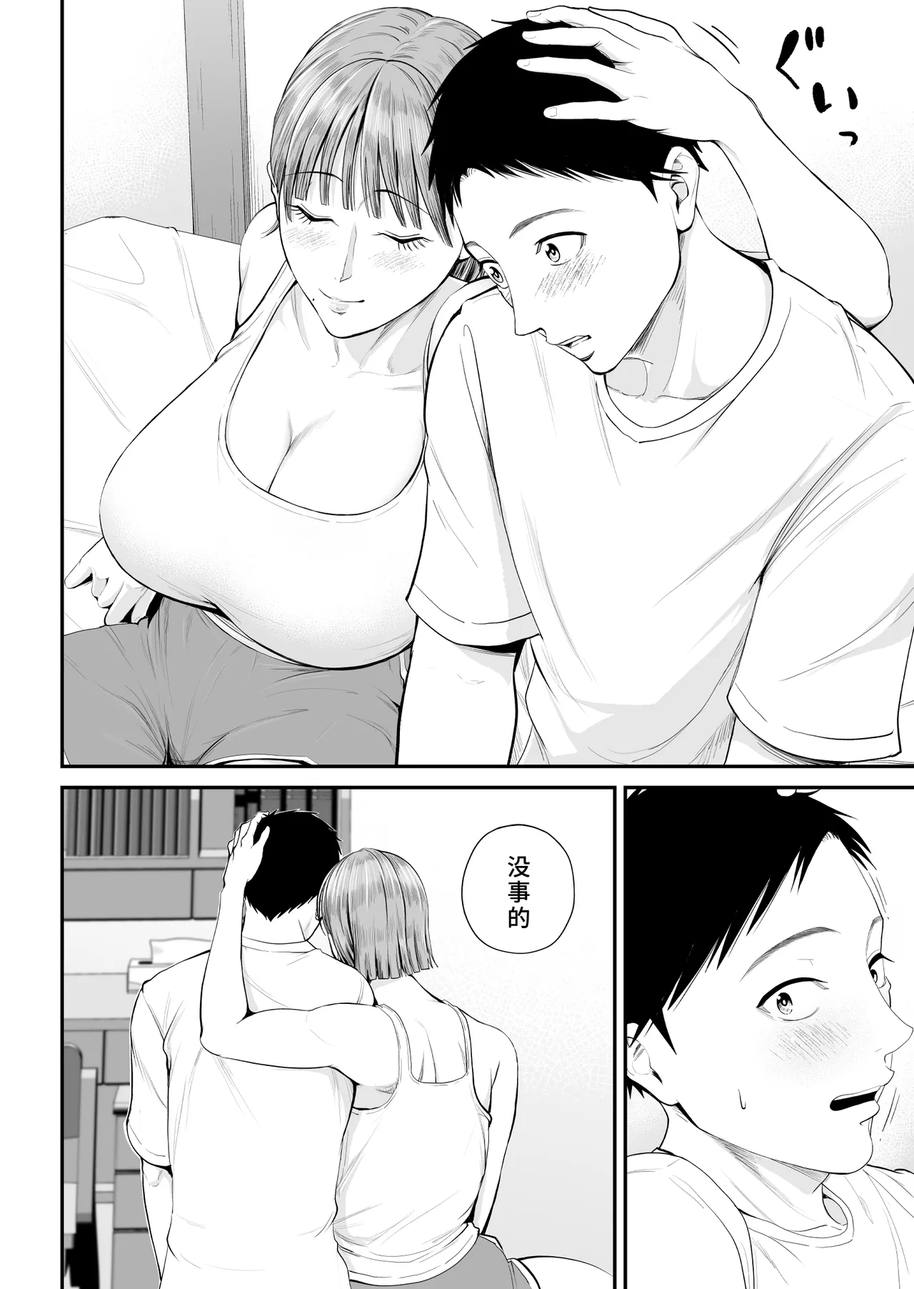 [Shiono Kou] Boshi Jouji ~Daisuki na Okaa-san to Konya Majiwaru~ - MOTHER AND SON LOVE AFFAIR | 母子情事～今夜与深爱的妈妈交合～ [Chinese] [廉价汉化组x宇宙田协] image number 20