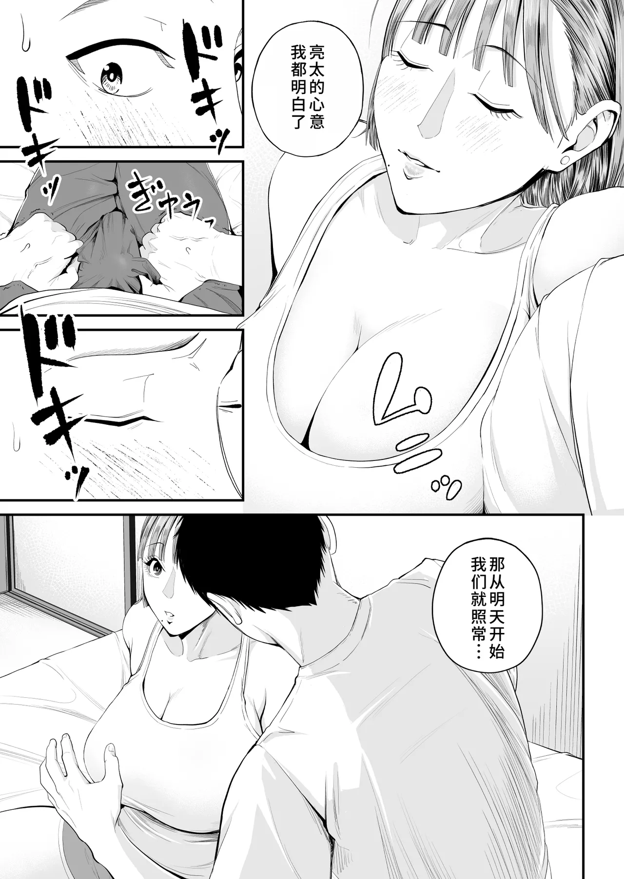 [Shiono Kou] Boshi Jouji ~Daisuki na Okaa-san to Konya Majiwaru~ - MOTHER AND SON LOVE AFFAIR | 母子情事～今夜与深爱的妈妈交合～ [Chinese] [廉价汉化组x宇宙田协] image number 21