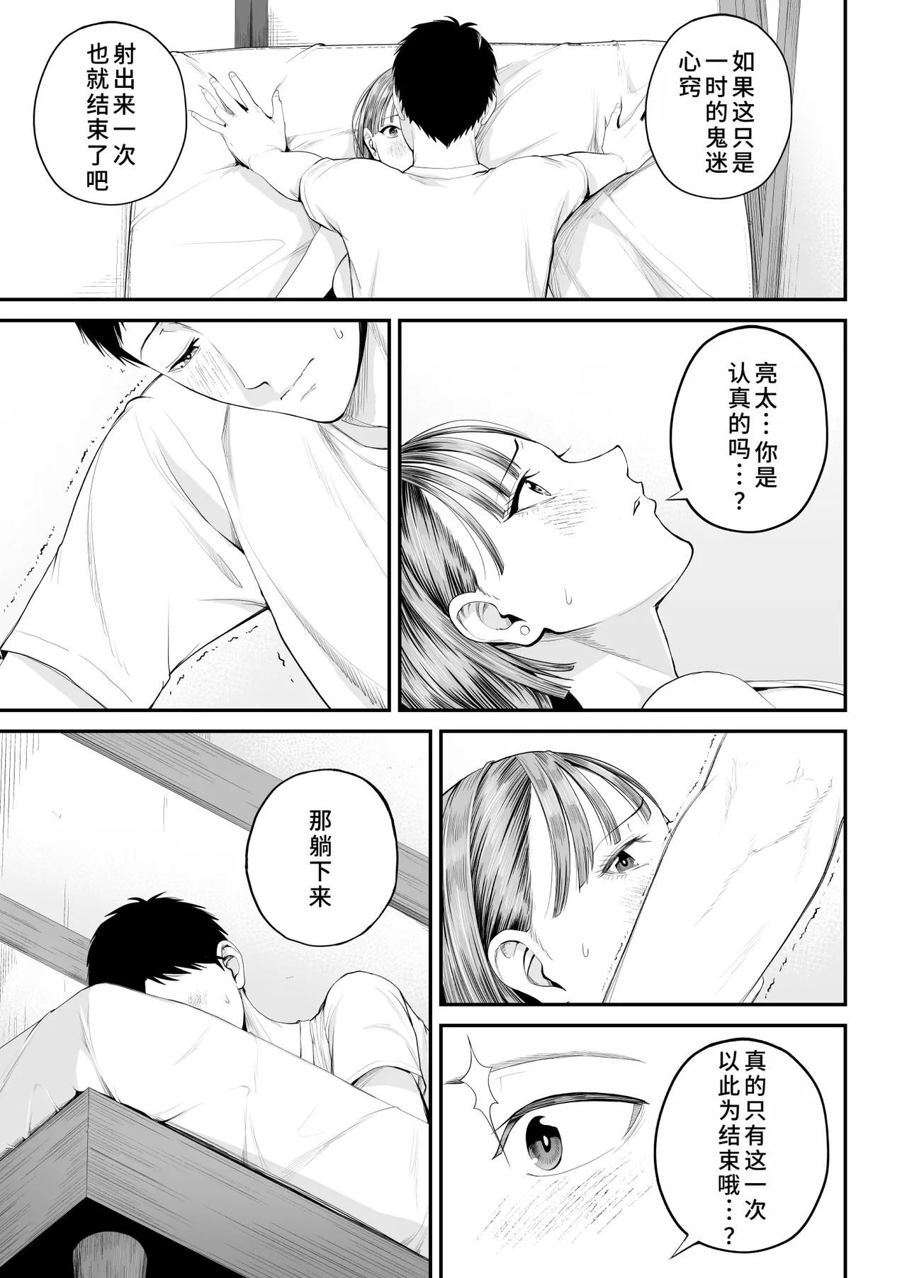 [Shiono Kou] Boshi Jouji ~Daisuki na Okaa-san to Konya Majiwaru~ - MOTHER AND SON LOVE AFFAIR | 母子情事～今夜与深爱的妈妈交合～ [Chinese] [廉价汉化组x宇宙田协] image number 27