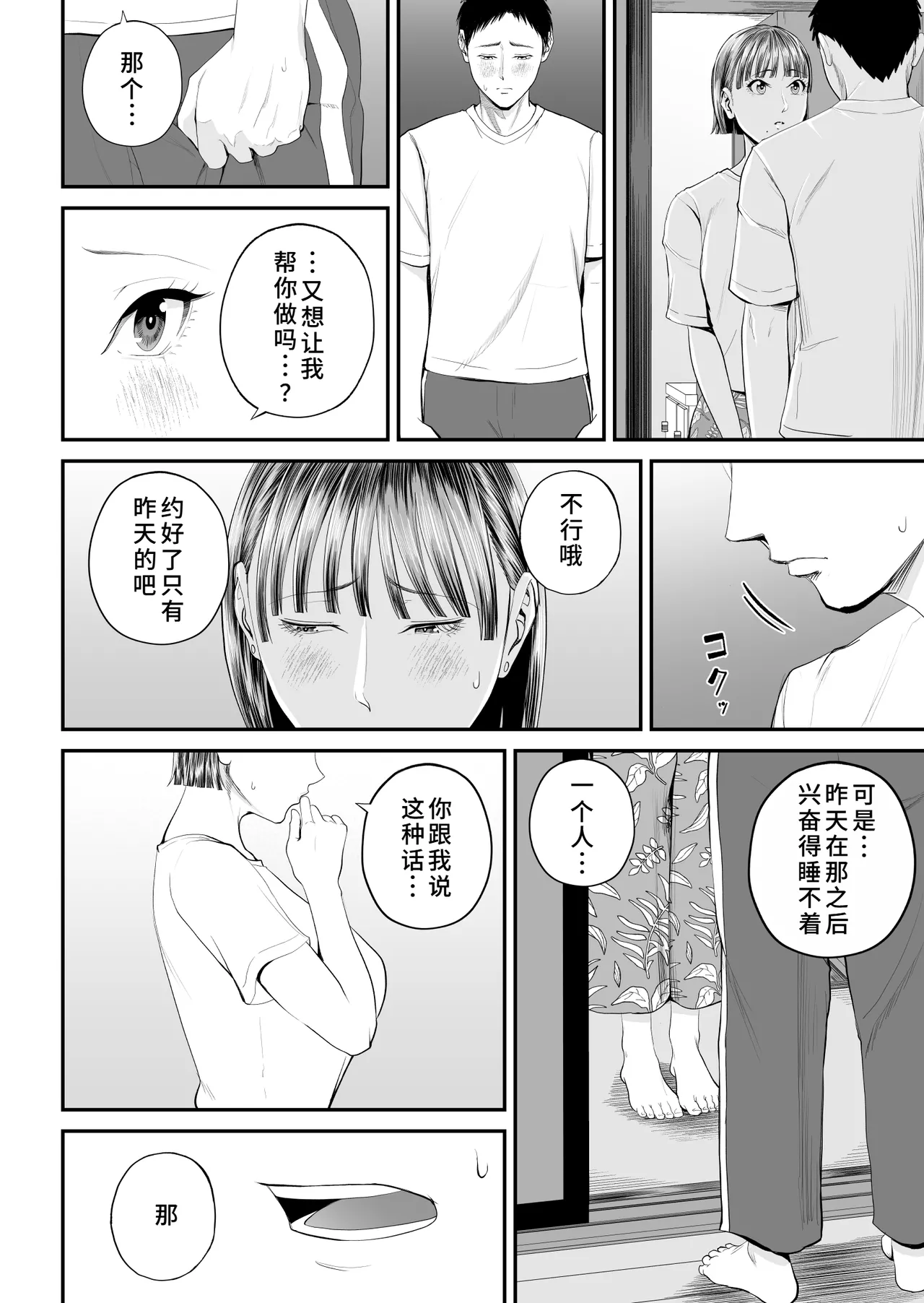 [Shiono Kou] Boshi Jouji ~Daisuki na Okaa-san to Konya Majiwaru~ - MOTHER AND SON LOVE AFFAIR | 母子情事～今夜与深爱的妈妈交合～ [Chinese] [廉价汉化组x宇宙田协] image number 40