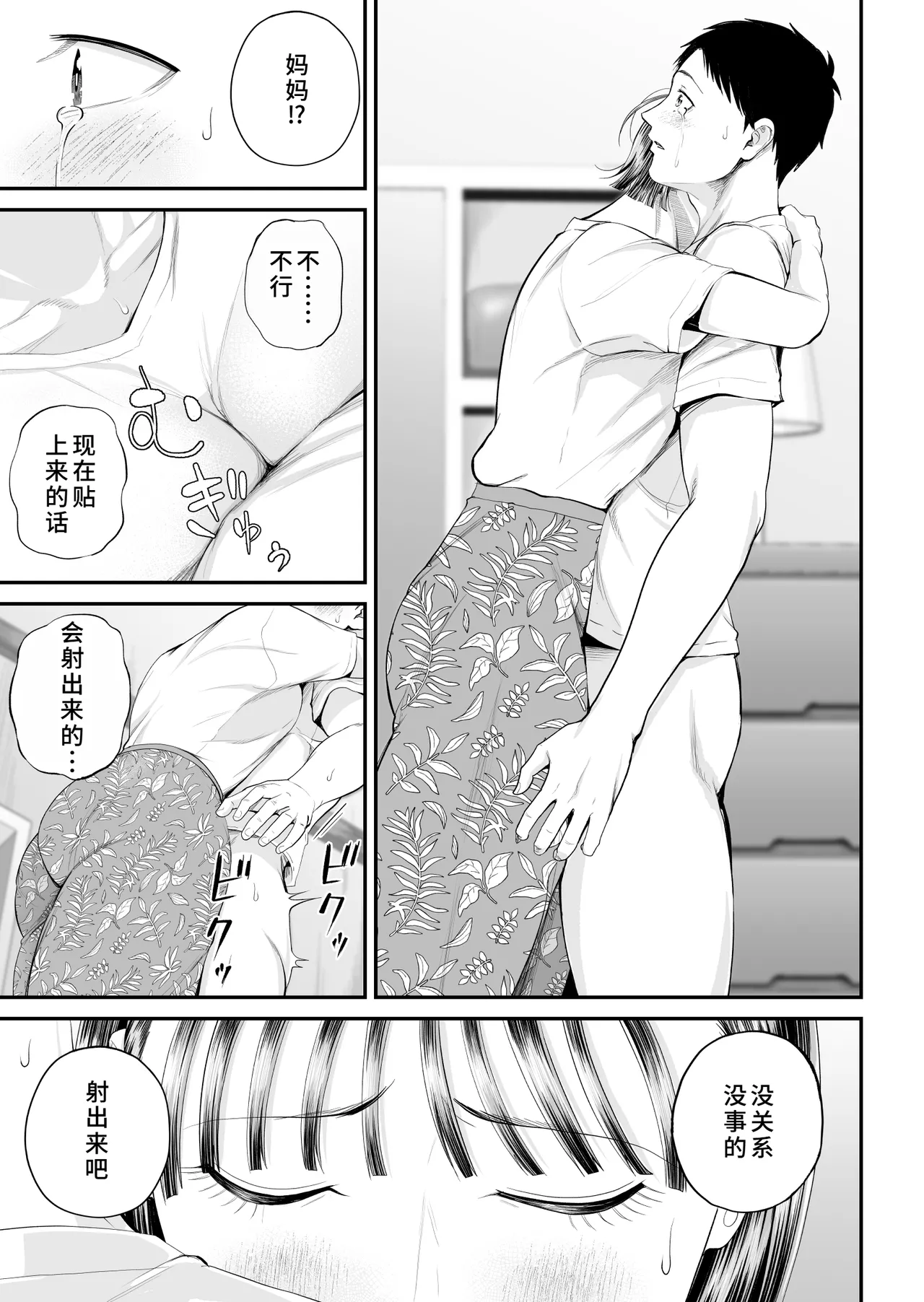 [Shiono Kou] Boshi Jouji ~Daisuki na Okaa-san to Konya Majiwaru~ - MOTHER AND SON LOVE AFFAIR | 母子情事～今夜与深爱的妈妈交合～ [Chinese] [廉价汉化组x宇宙田协] image number 45