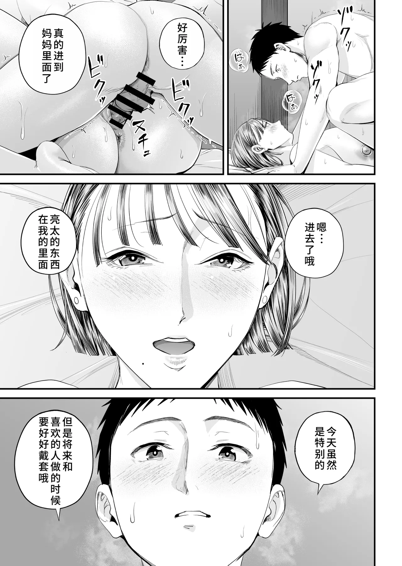 [Shiono Kou] Boshi Jouji ~Daisuki na Okaa-san to Konya Majiwaru~ - MOTHER AND SON LOVE AFFAIR | 母子情事～今夜与深爱的妈妈交合～ [Chinese] [廉价汉化组x宇宙田协] image number 71