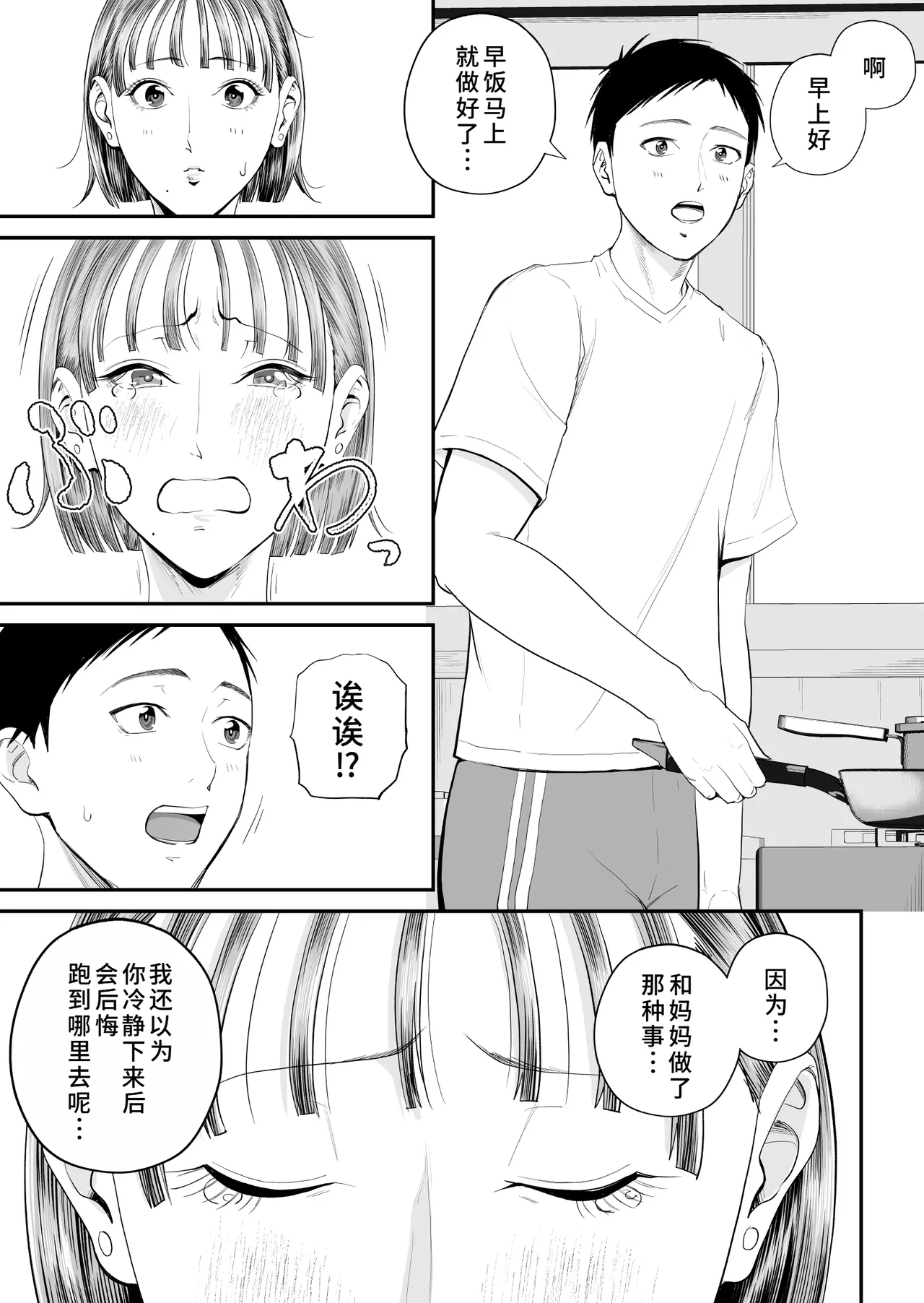 [Shiono Kou] Boshi Jouji ~Daisuki na Okaa-san to Konya Majiwaru~ - MOTHER AND SON LOVE AFFAIR | 母子情事～今夜与深爱的妈妈交合～ [Chinese] [廉价汉化组x宇宙田协] image number 94