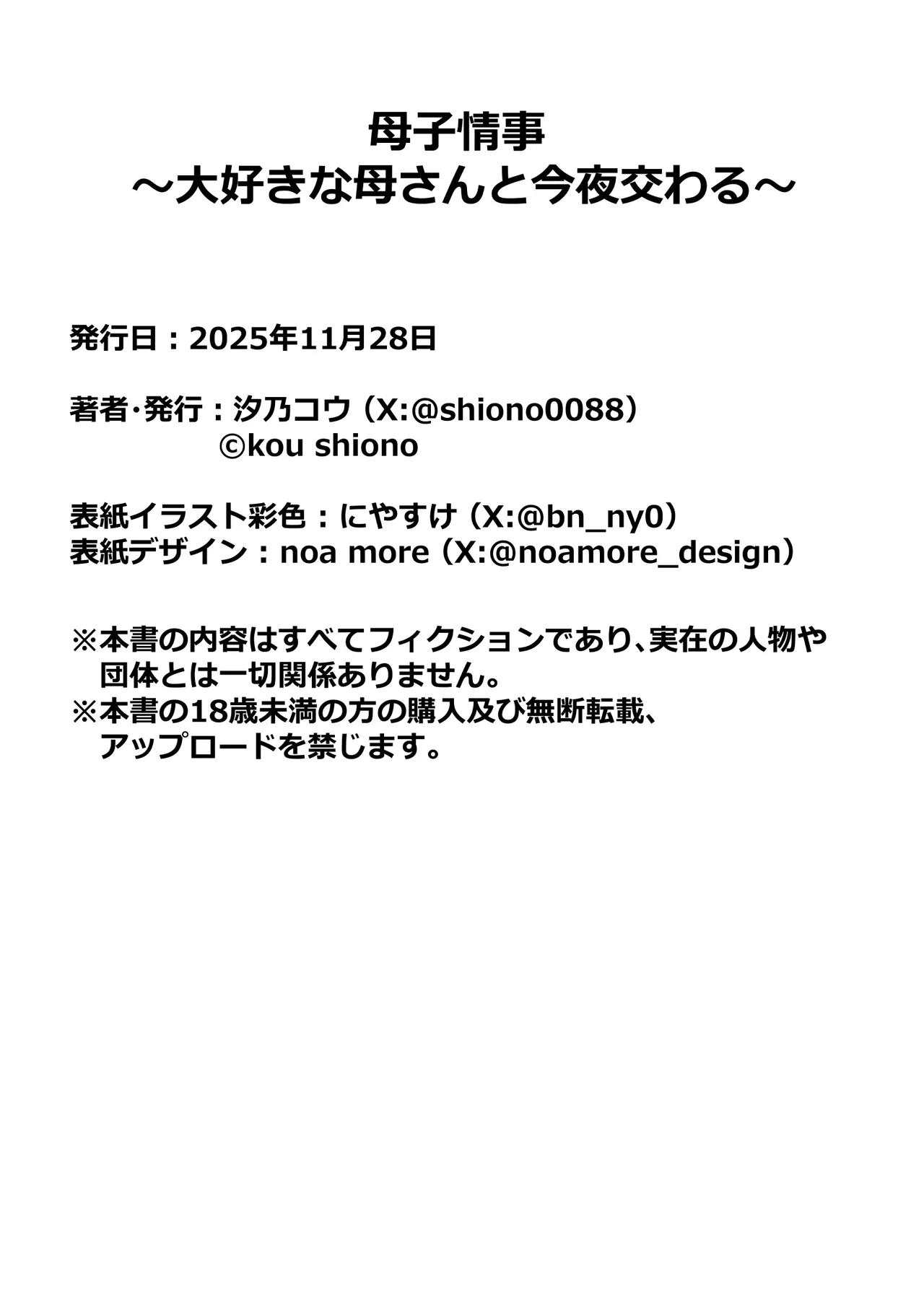 [Shiono Kou] Boshi Jouji ~Daisuki na Okaa-san to Konya Majiwaru~ - MOTHER AND SON LOVE AFFAIR | 母子情事～今夜与深爱的妈妈交合～ [Chinese] [廉价汉化组x宇宙田协] image number 98