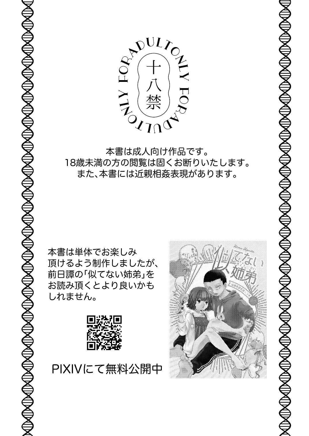 [Wadachi no Ebi (Wadachi Taira)] 同棲してる姉と弟〜一線を越えた夜〜 [Digital] image number 2