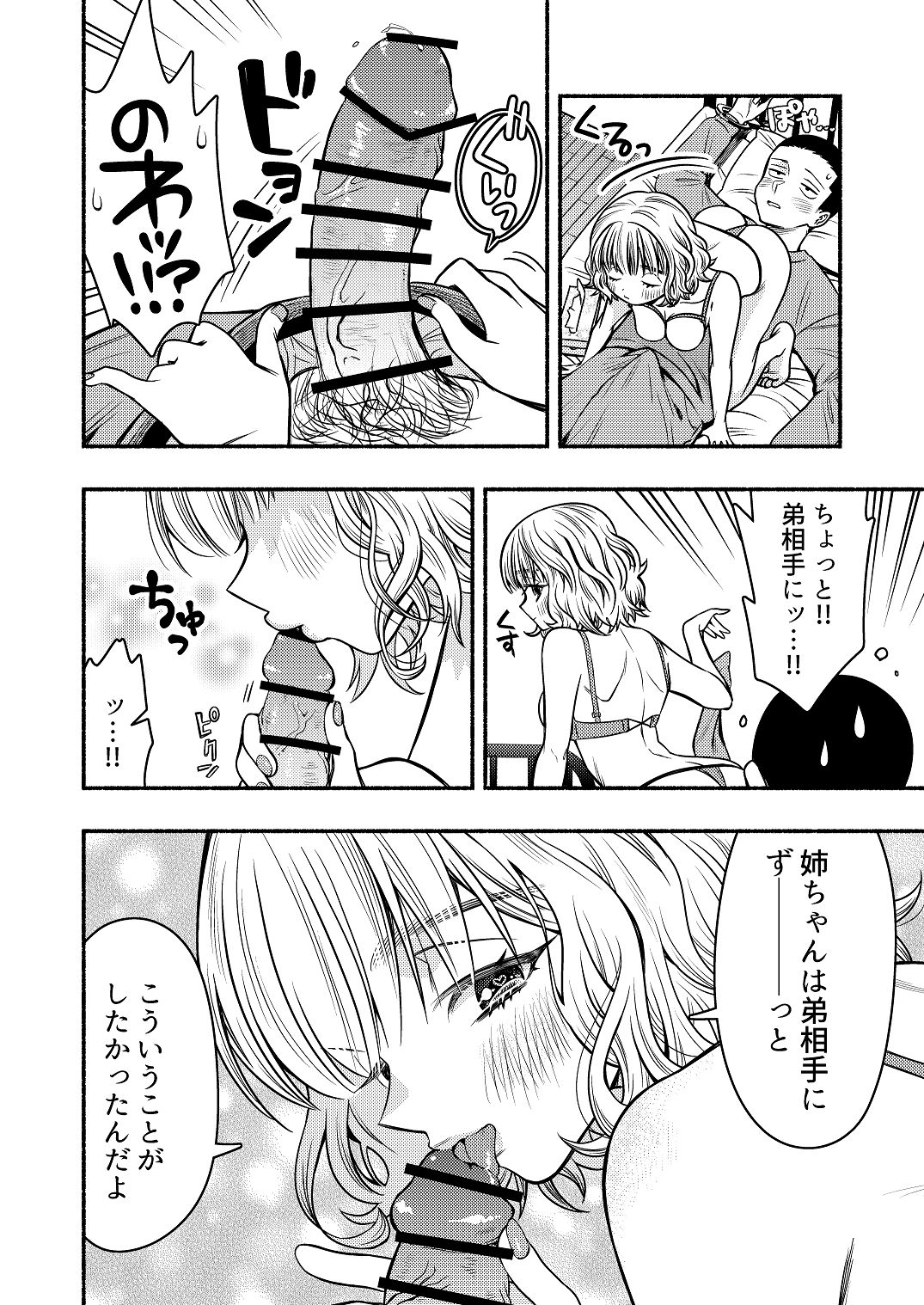 [Wadachi no Ebi (Wadachi Taira)] 同棲してる姉と弟〜一線を越えた夜〜 [Digital] image number 10