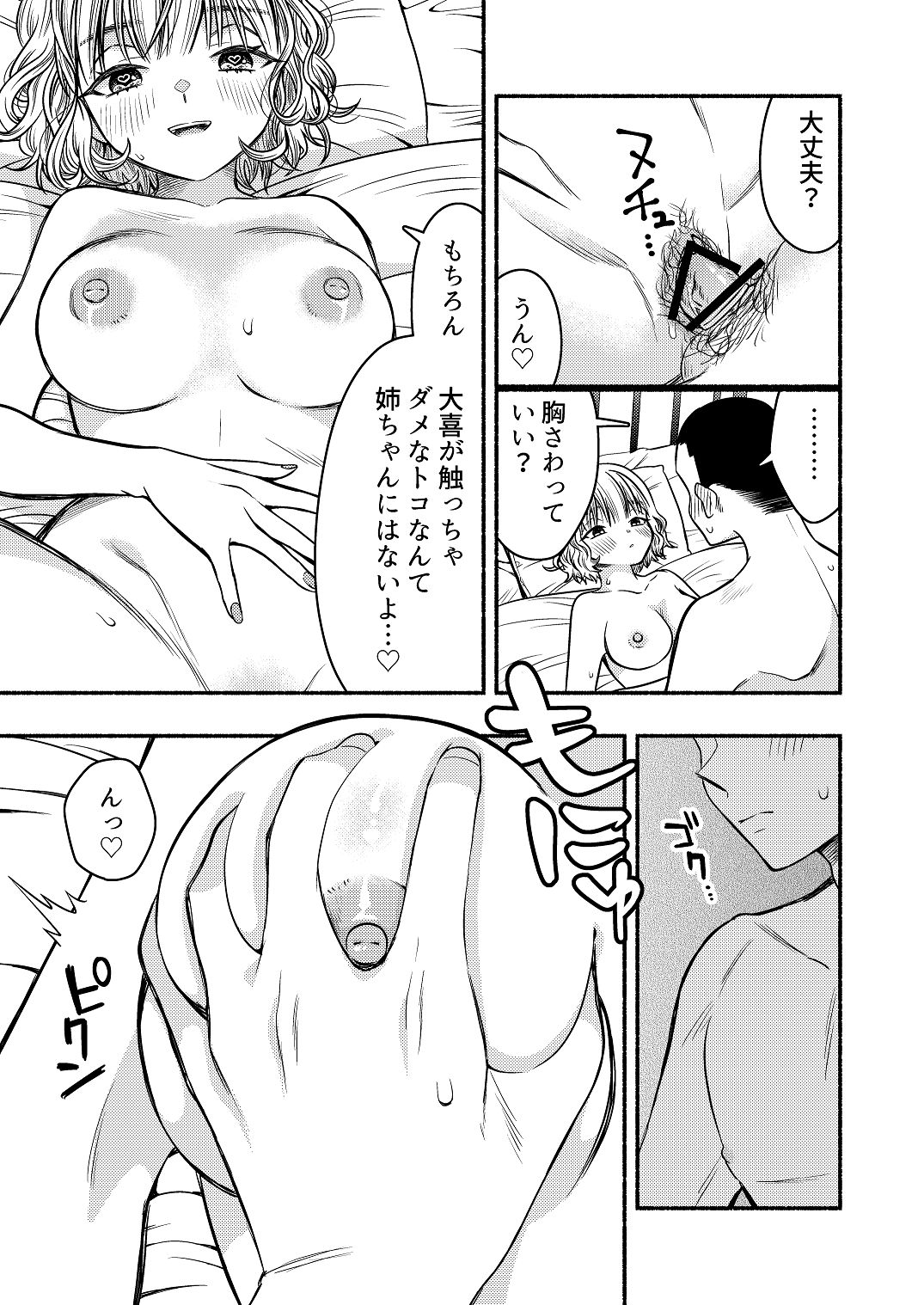 [Wadachi no Ebi (Wadachi Taira)] 同棲してる姉と弟〜一線を越えた夜〜 [Digital] image number 25