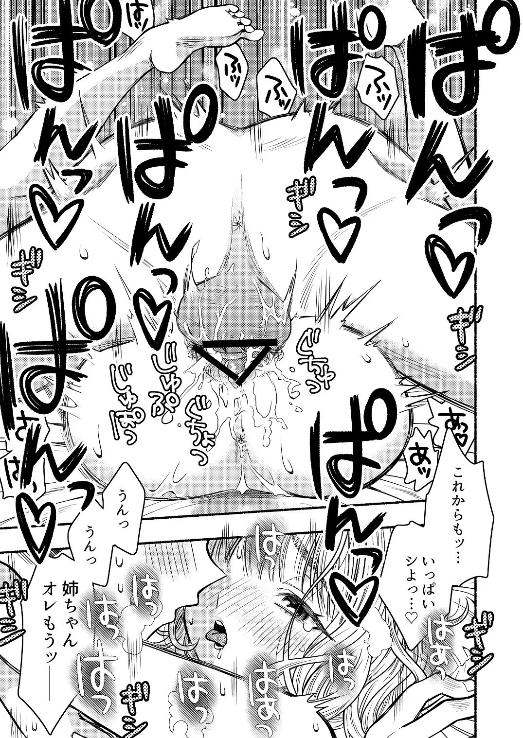 [Wadachi no Ebi (Wadachi Taira)] 同棲してる姉と弟〜一線を越えた夜〜 [Digital] image number 29