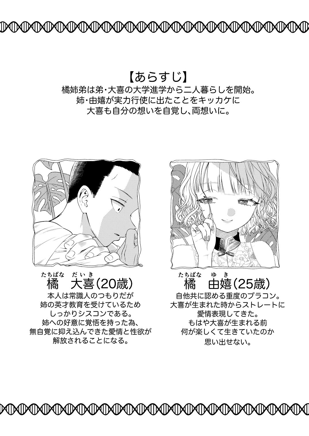 [Wadachi no Ebi (Wadachi Taira)] 同棲してる姉と弟2タガが外れてヤリ部屋化 [Digital] 이미지 번호 2