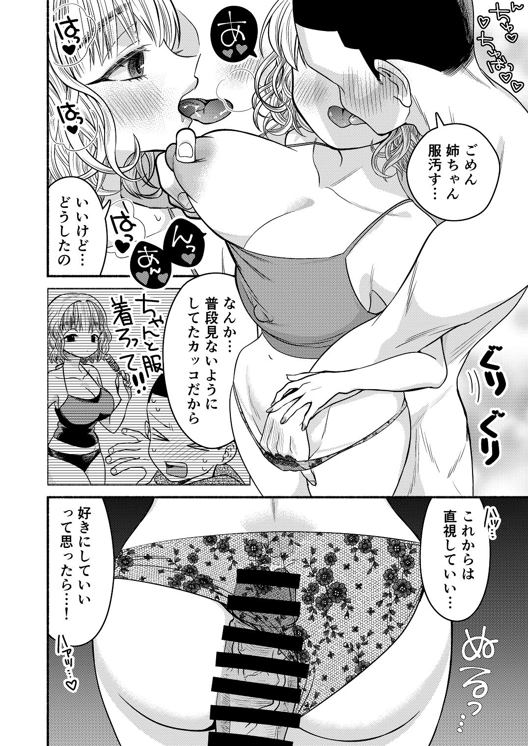 [Wadachi no Ebi (Wadachi Taira)] 同棲してる姉と弟2タガが外れてヤリ部屋化 [Digital] 이미지 번호 29