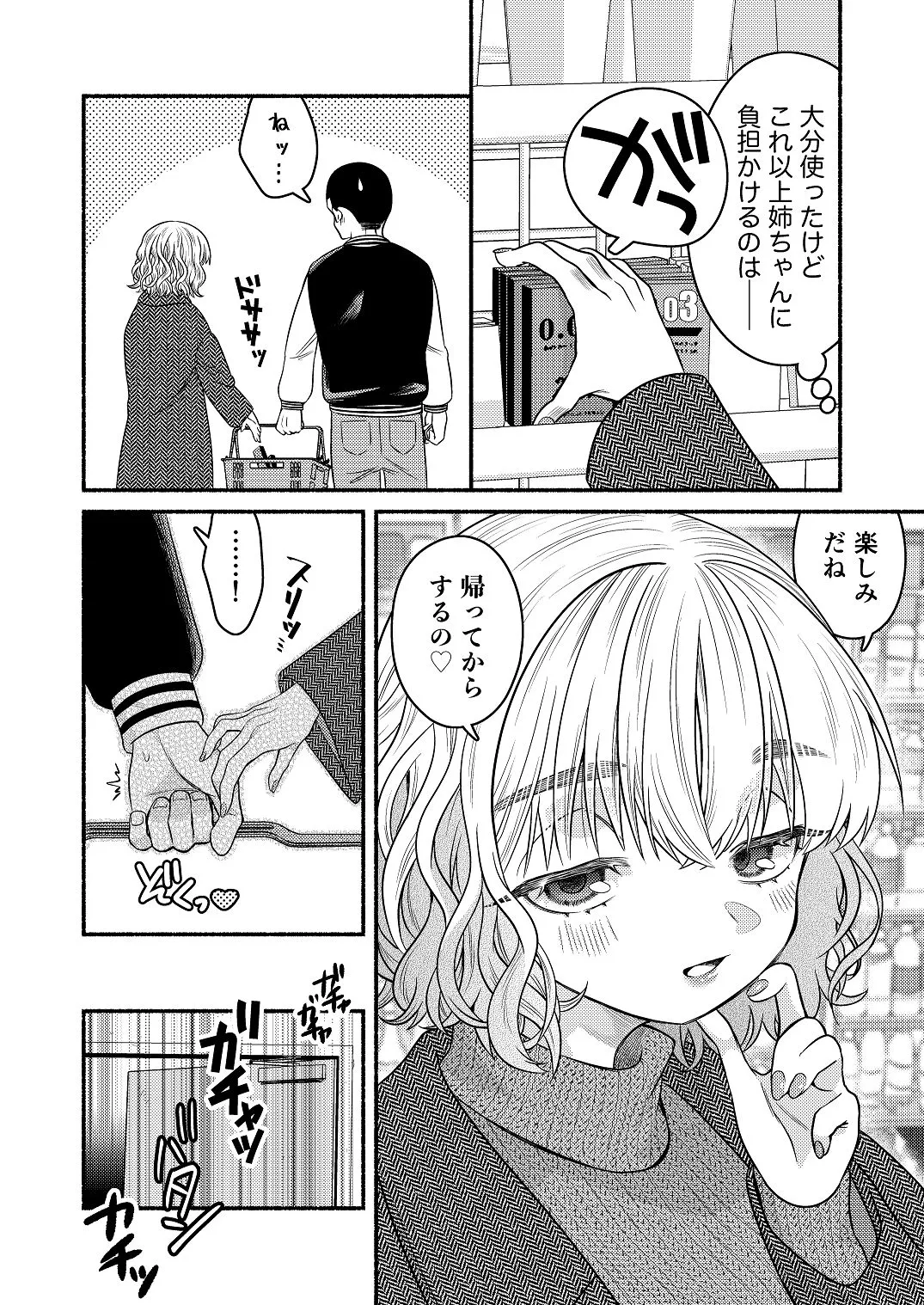 [Wadachi no Ebi (Wadachi Taira)] 同棲してる姉と弟2タガが外れてヤリ部屋化 [Digital] 이미지 번호 53