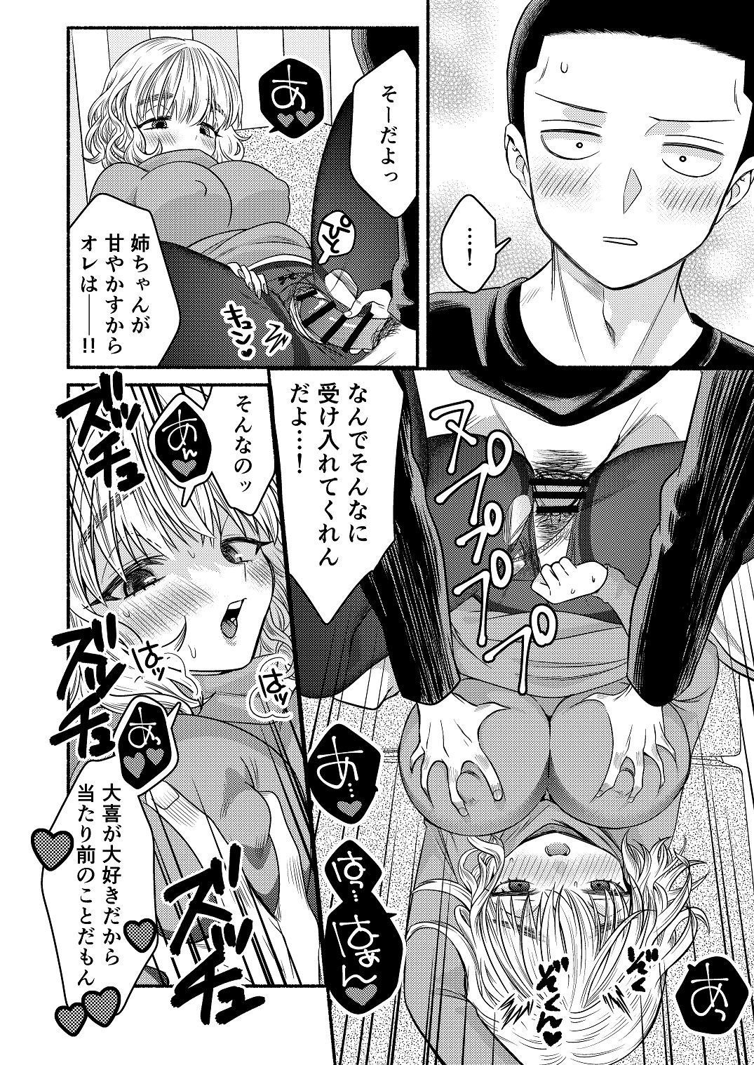 [Wadachi no Ebi (Wadachi Taira)] 同棲してる姉と弟2タガが外れてヤリ部屋化 [Digital] 이미지 번호 57