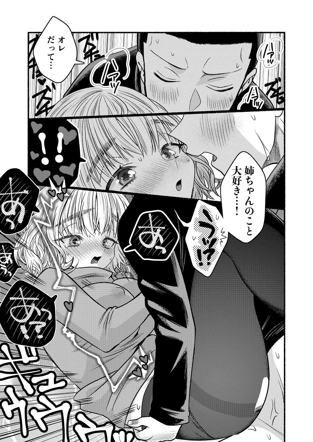 [Wadachi no Ebi (Wadachi Taira)] 同棲してる姉と弟2タガが外れてヤリ部屋化 [Digital] 이미지 번호 58