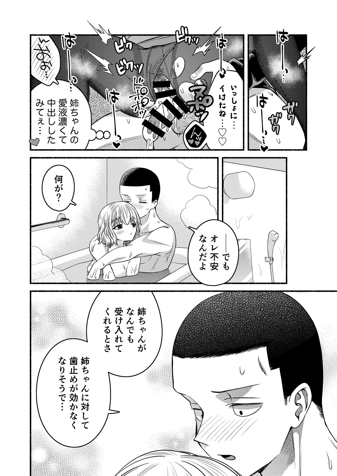 [Wadachi no Ebi (Wadachi Taira)] 同棲してる姉と弟2タガが外れてヤリ部屋化 [Digital] 이미지 번호 61