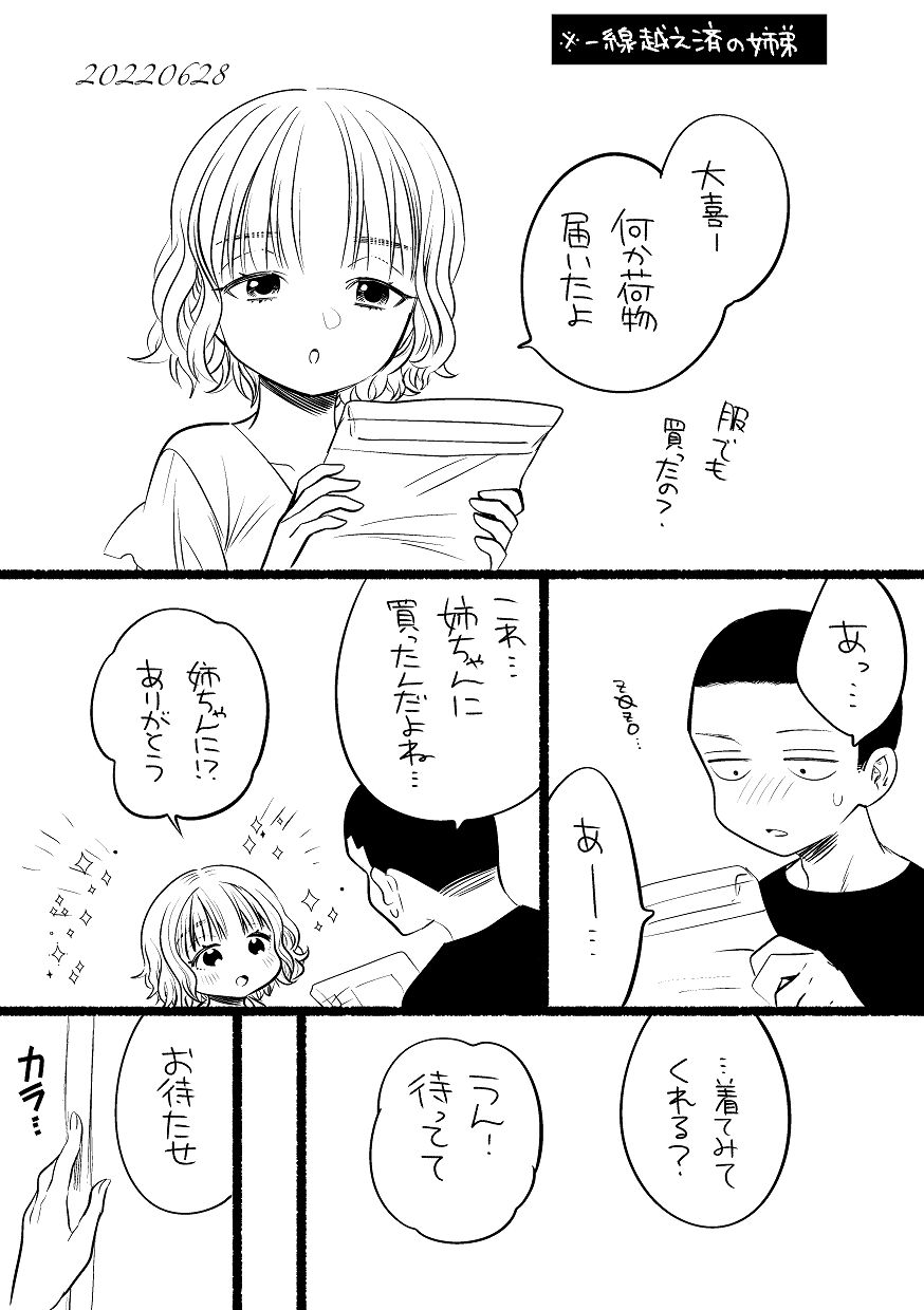 [Wadachi no Ebi (Wadachi Taira)] 同棲してる姉と弟2タガが外れてヤリ部屋化 [Digital] 이미지 번호 74