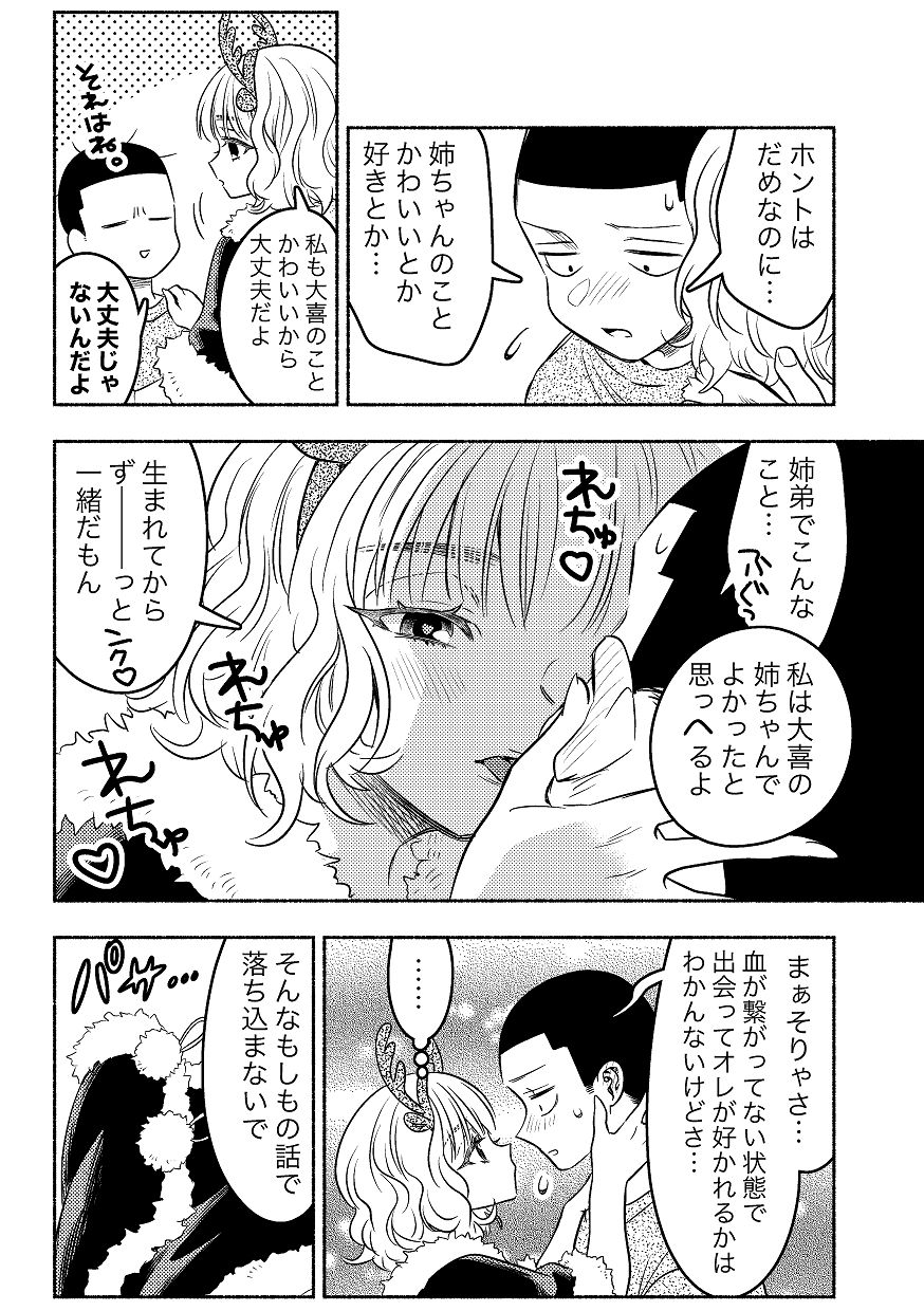 [Wadachi no Ebi (Wadachi Taira)] 同棲してる姉と弟2タガが外れてヤリ部屋化 [Digital] 이미지 번호 81