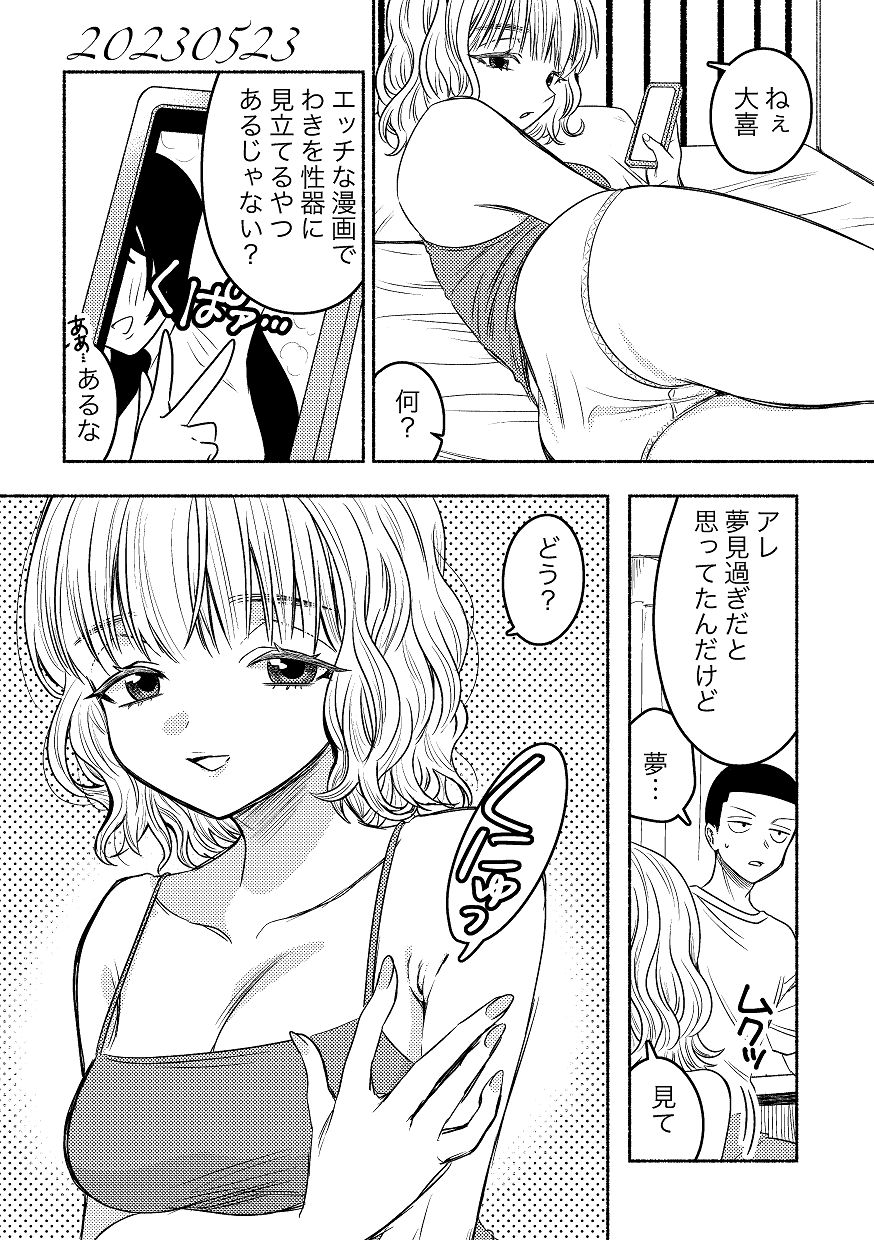 [Wadachi no Ebi (Wadachi Taira)] 同棲してる姉と弟2タガが外れてヤリ部屋化 [Digital] 이미지 번호 99