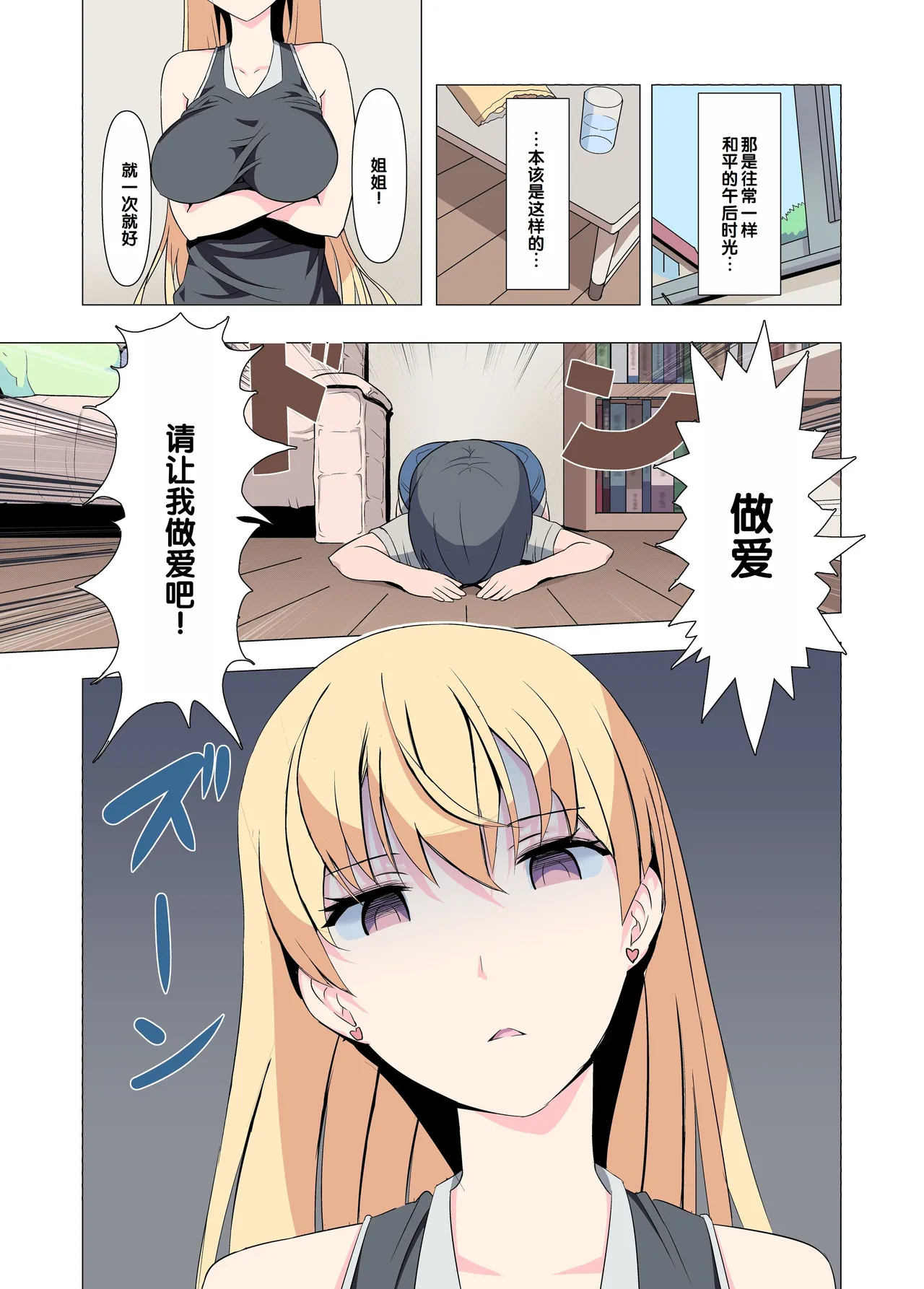 [Blood Moon (Gas Mas)] Onee-chan Onegai! 1-kai de Ii kara Sex Sasete! [Chinese] [甜族星人赞助汉化] image number 2