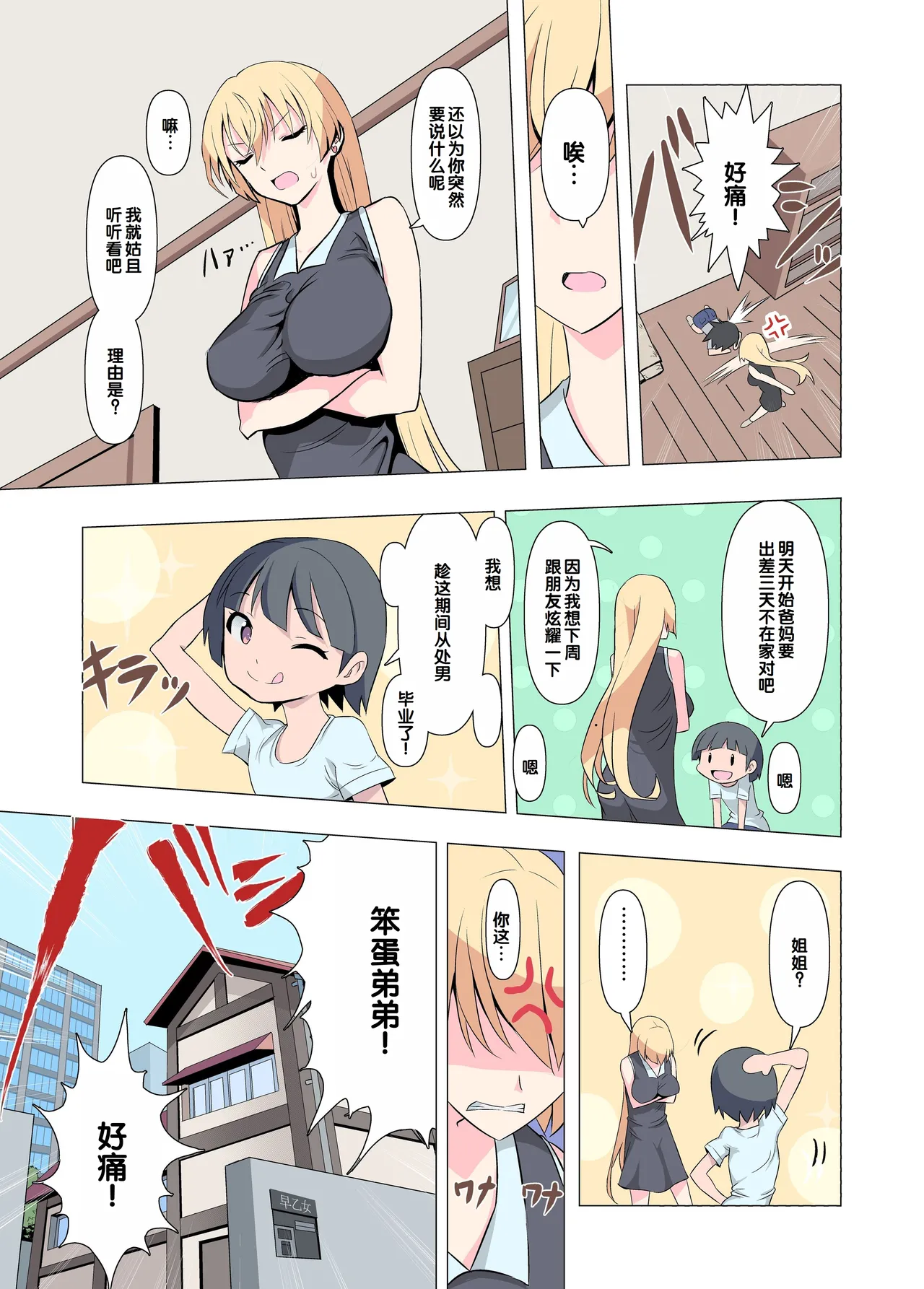 [Blood Moon (Gas Mas)] Onee-chan Onegai! 1-kai de Ii kara Sex Sasete! [Chinese] [甜族星人赞助汉化] image number 3