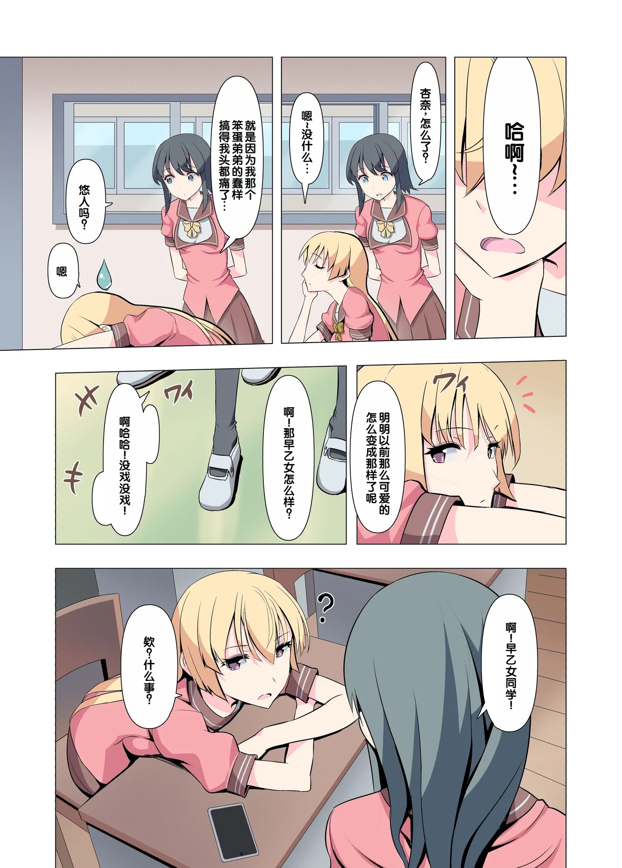 [Blood Moon (Gas Mas)] Onee-chan Onegai! 1-kai de Ii kara Sex Sasete! [Chinese] [甜族星人赞助汉化] image number 4