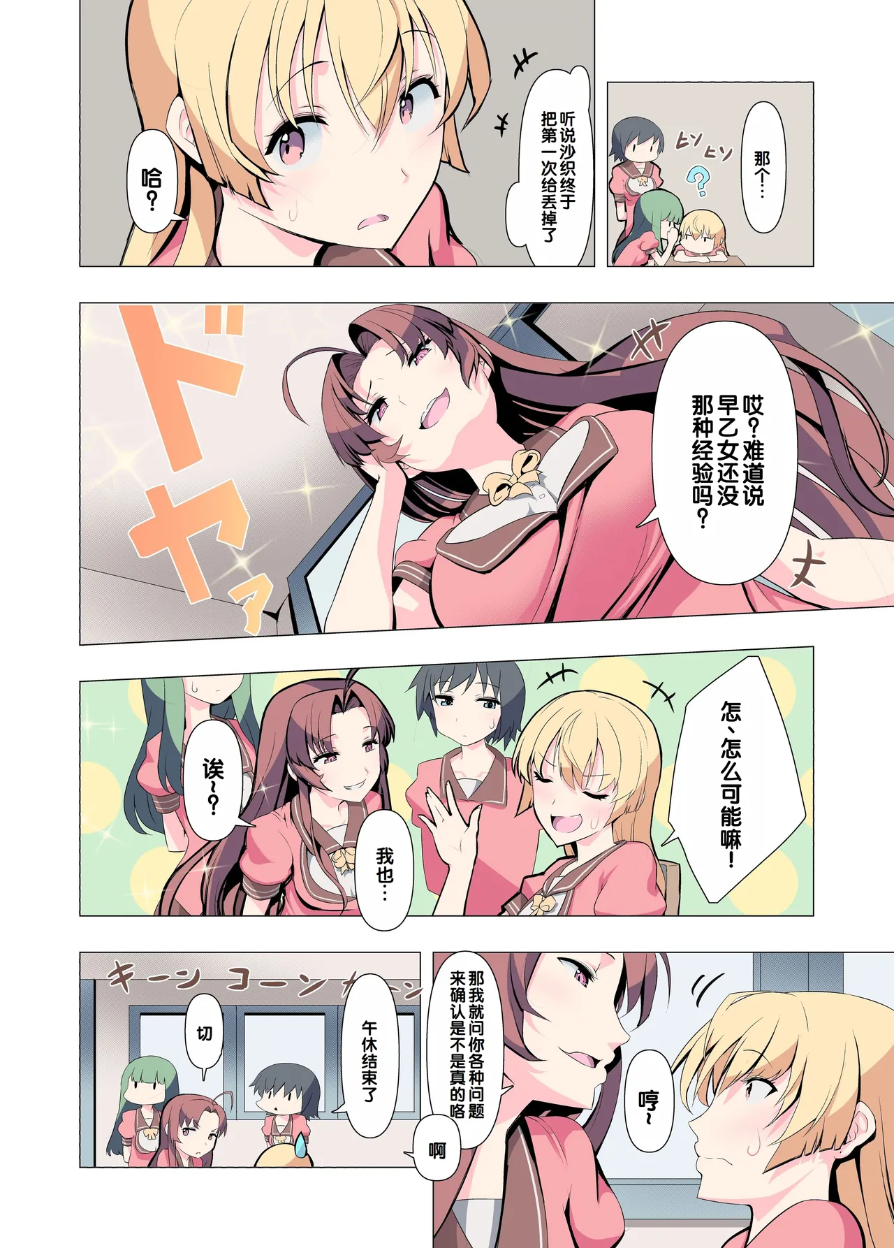 [Blood Moon (Gas Mas)] Onee-chan Onegai! 1-kai de Ii kara Sex Sasete! [Chinese] [甜族星人赞助汉化] image number 5