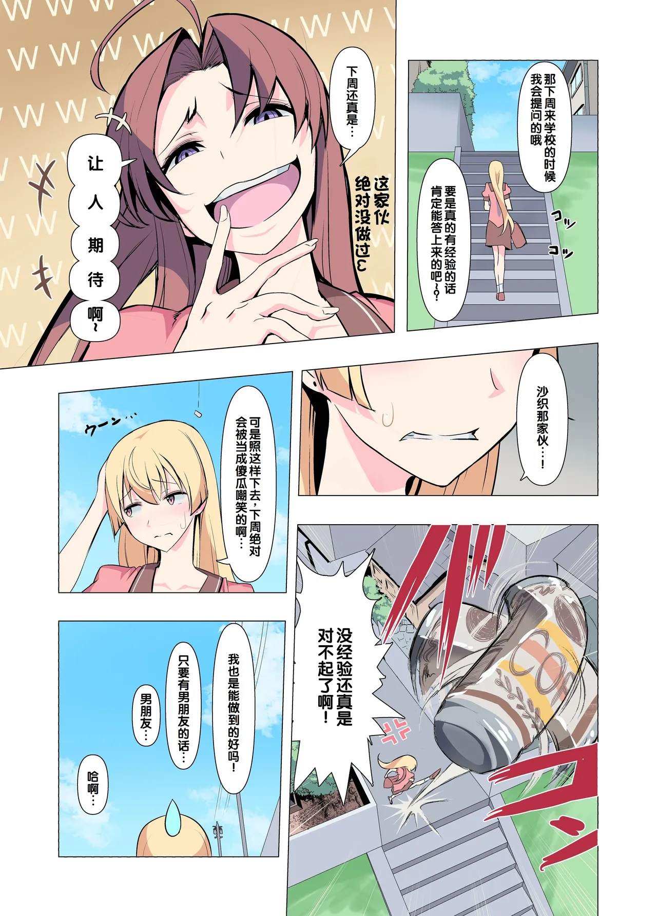 [Blood Moon (Gas Mas)] Onee-chan Onegai! 1-kai de Ii kara Sex Sasete! [Chinese] [甜族星人赞助汉化] image number 6