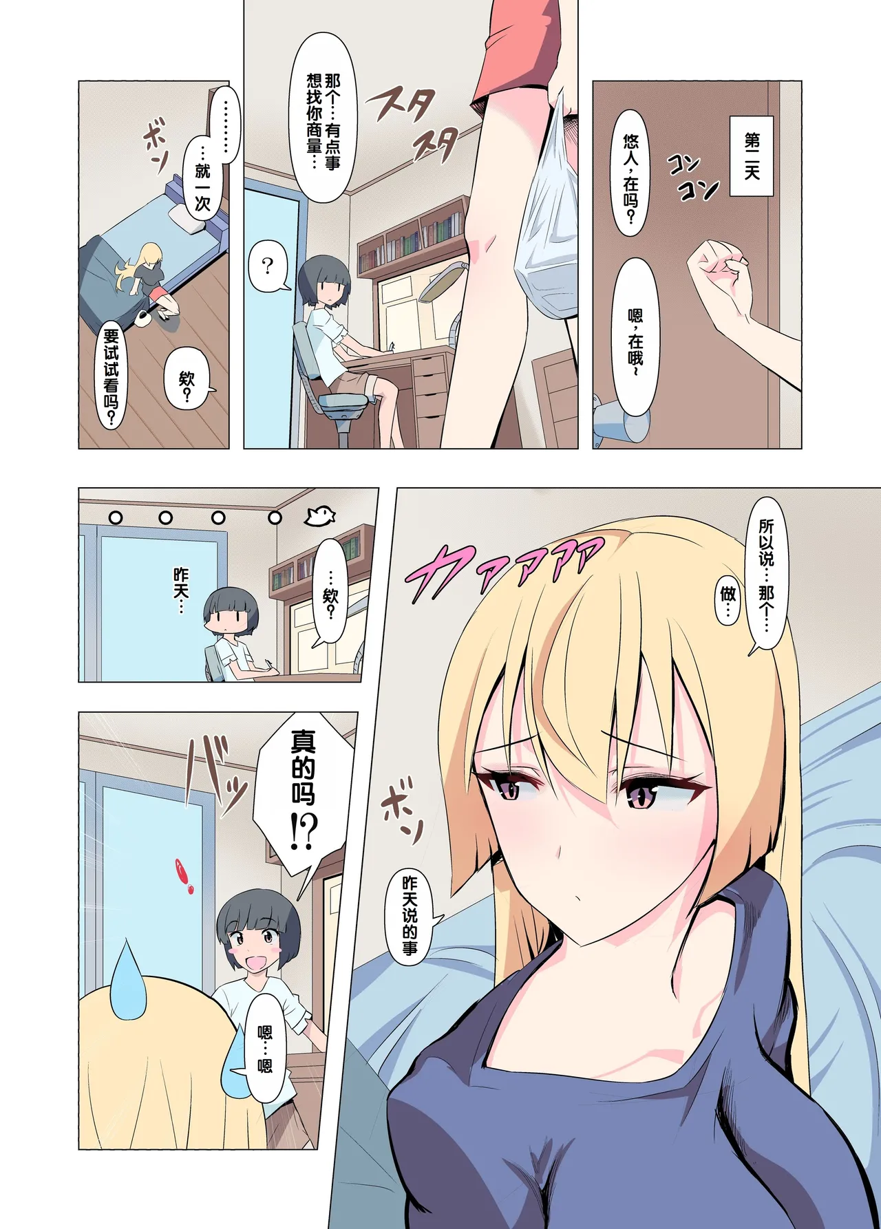 [Blood Moon (Gas Mas)] Onee-chan Onegai! 1-kai de Ii kara Sex Sasete! [Chinese] [甜族星人赞助汉化] image number 7