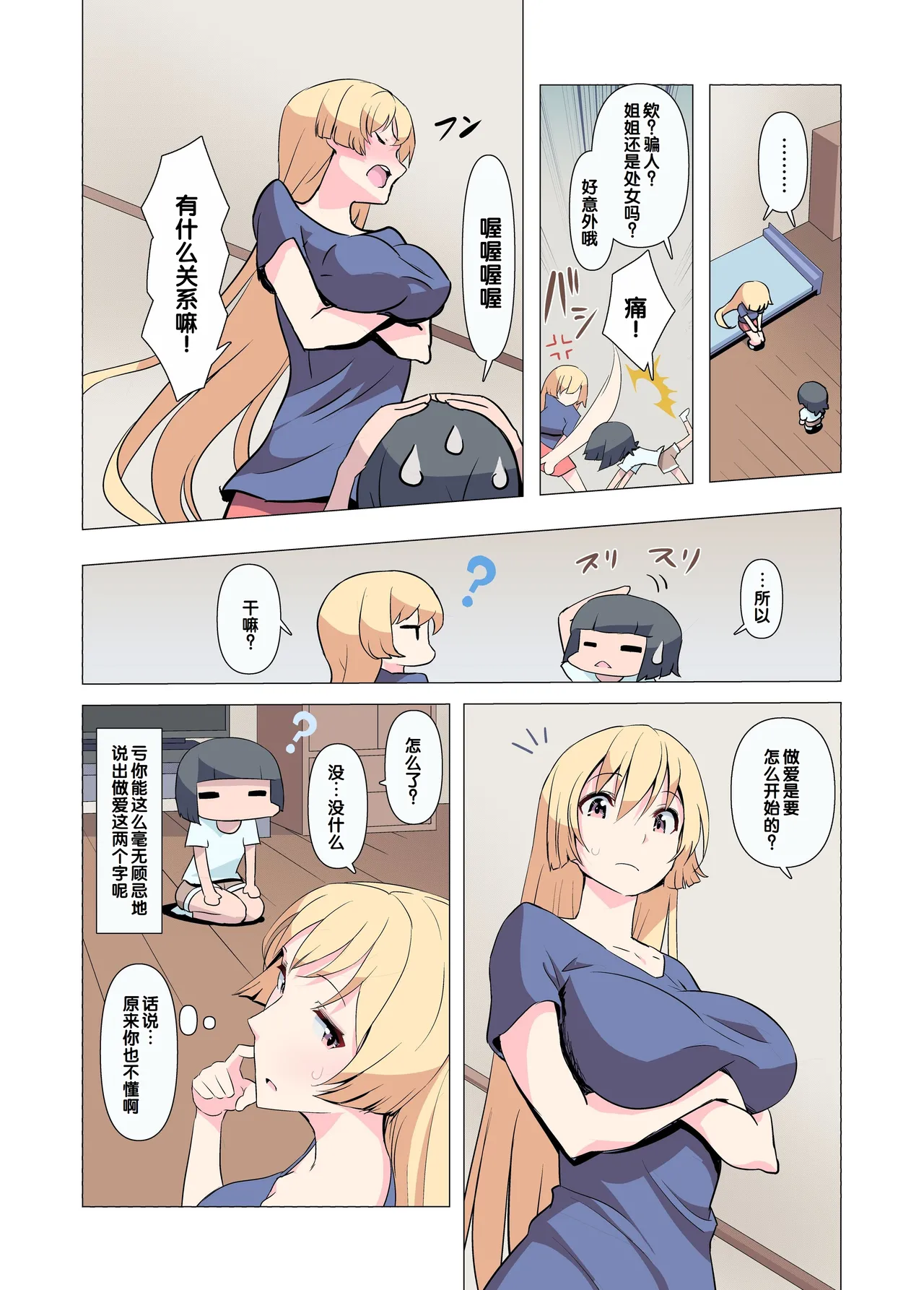 [Blood Moon (Gas Mas)] Onee-chan Onegai! 1-kai de Ii kara Sex Sasete! [Chinese] [甜族星人赞助汉化] image number 9