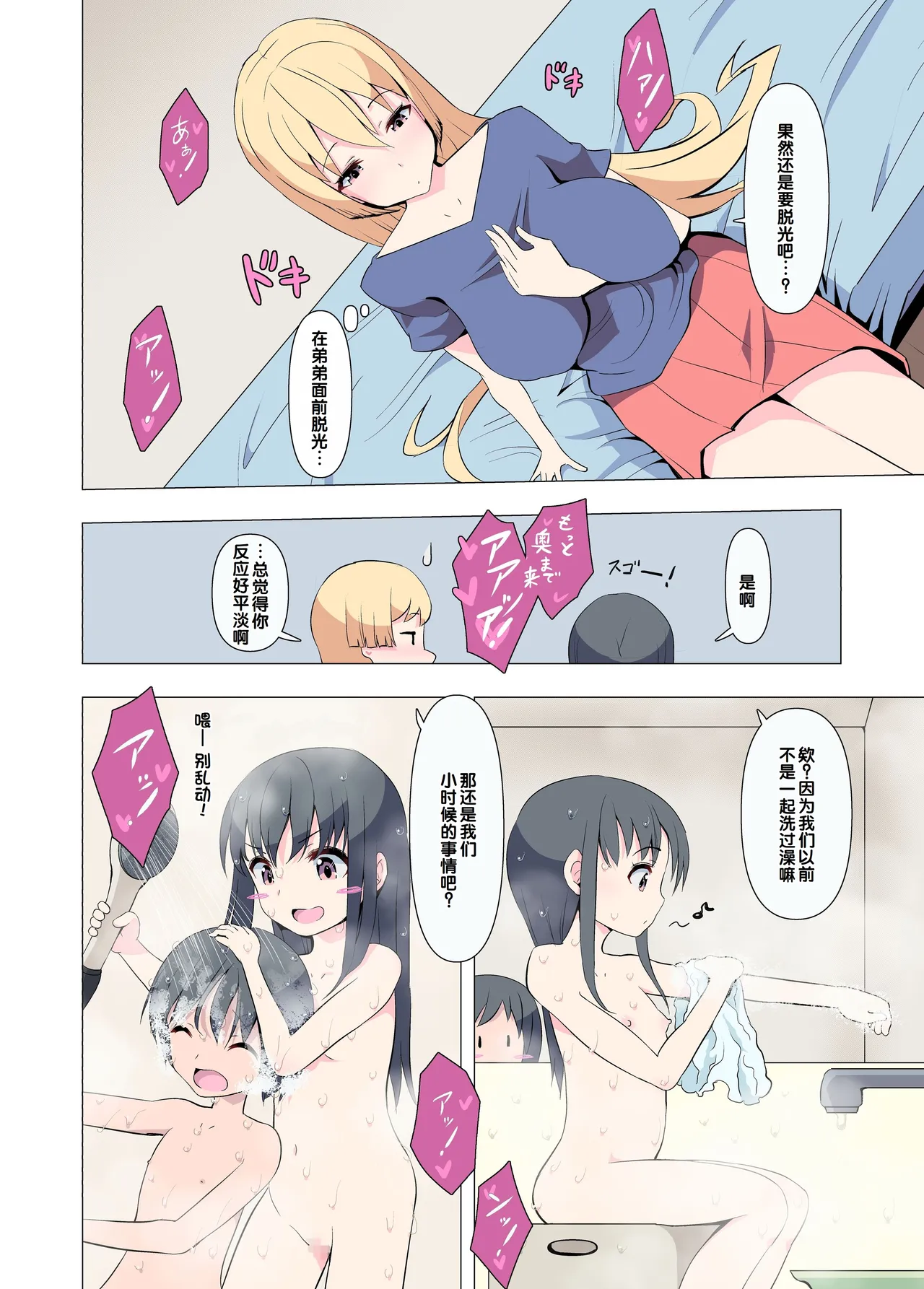 [Blood Moon (Gas Mas)] Onee-chan Onegai! 1-kai de Ii kara Sex Sasete! [Chinese] [甜族星人赞助汉化] image number 13