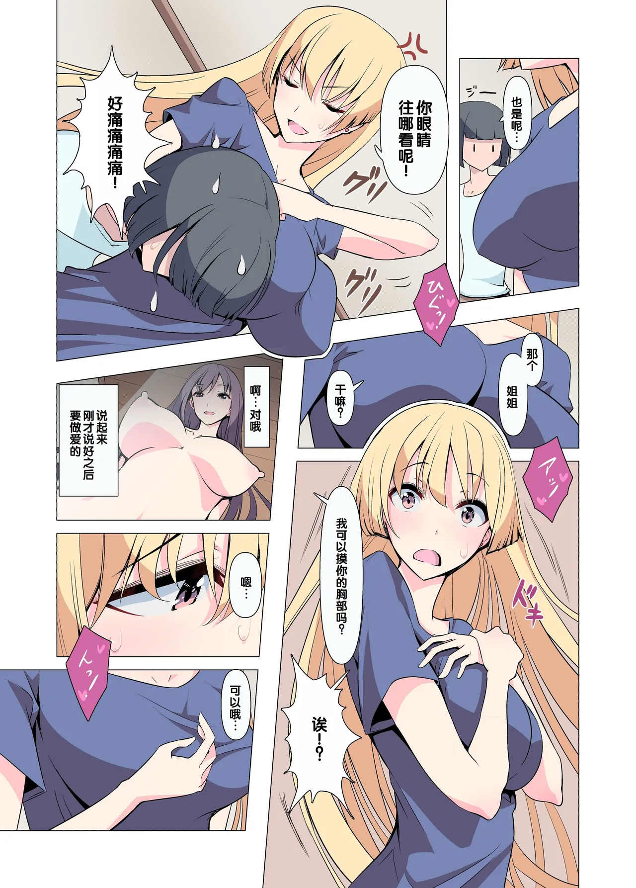 [Blood Moon (Gas Mas)] Onee-chan Onegai! 1-kai de Ii kara Sex Sasete! [Chinese] [甜族星人赞助汉化] image number 14