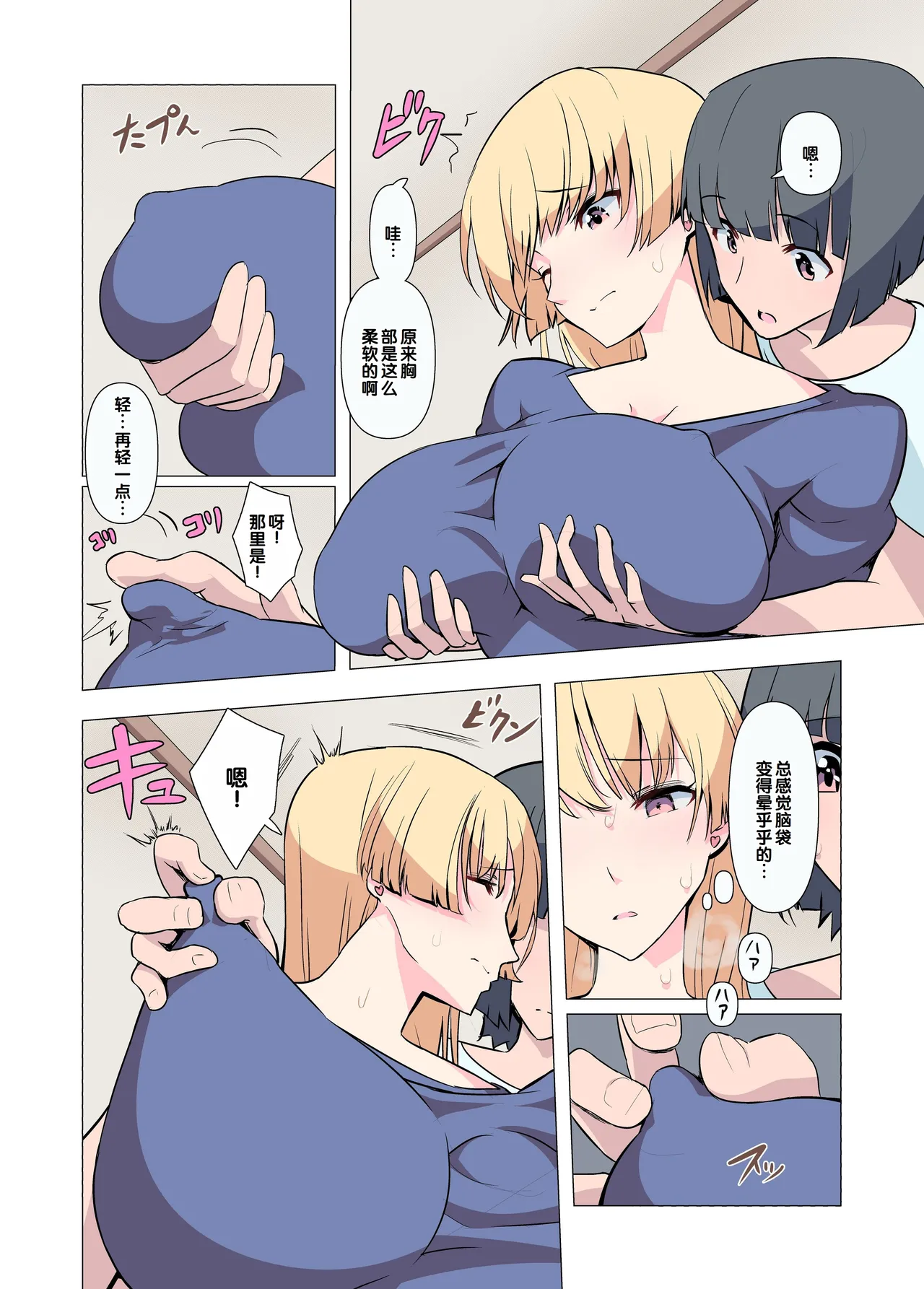 [Blood Moon (Gas Mas)] Onee-chan Onegai! 1-kai de Ii kara Sex Sasete! [Chinese] [甜族星人赞助汉化] image number 15