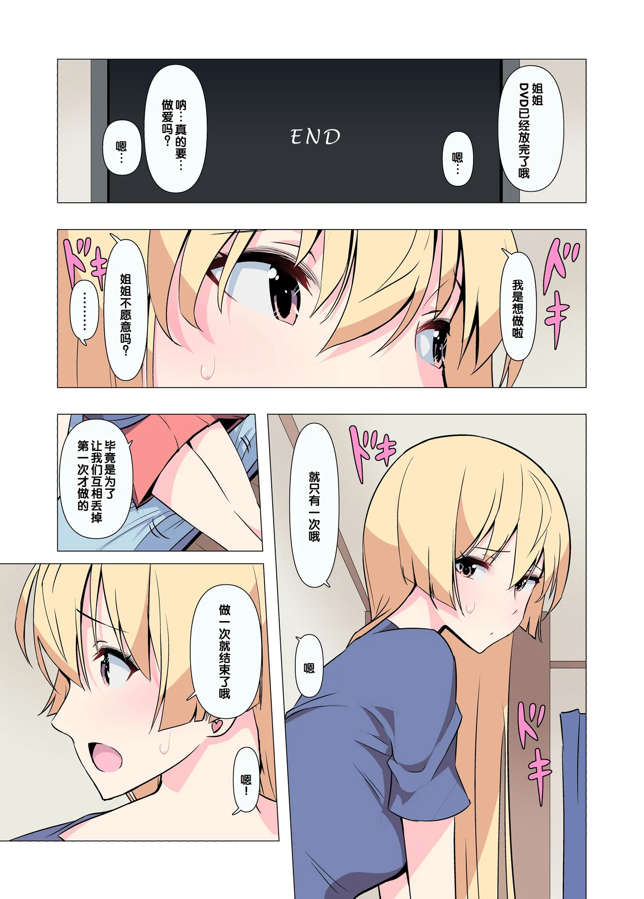 [Blood Moon (Gas Mas)] Onee-chan Onegai! 1-kai de Ii kara Sex Sasete! [Chinese] [甜族星人赞助汉化] image number 16