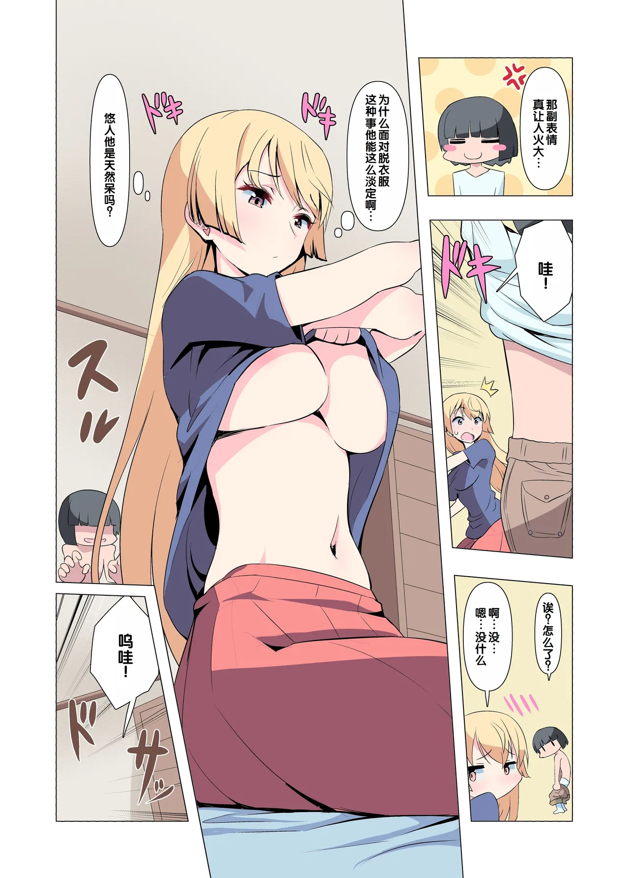 [Blood Moon (Gas Mas)] Onee-chan Onegai! 1-kai de Ii kara Sex Sasete! [Chinese] [甜族星人赞助汉化] image number 17