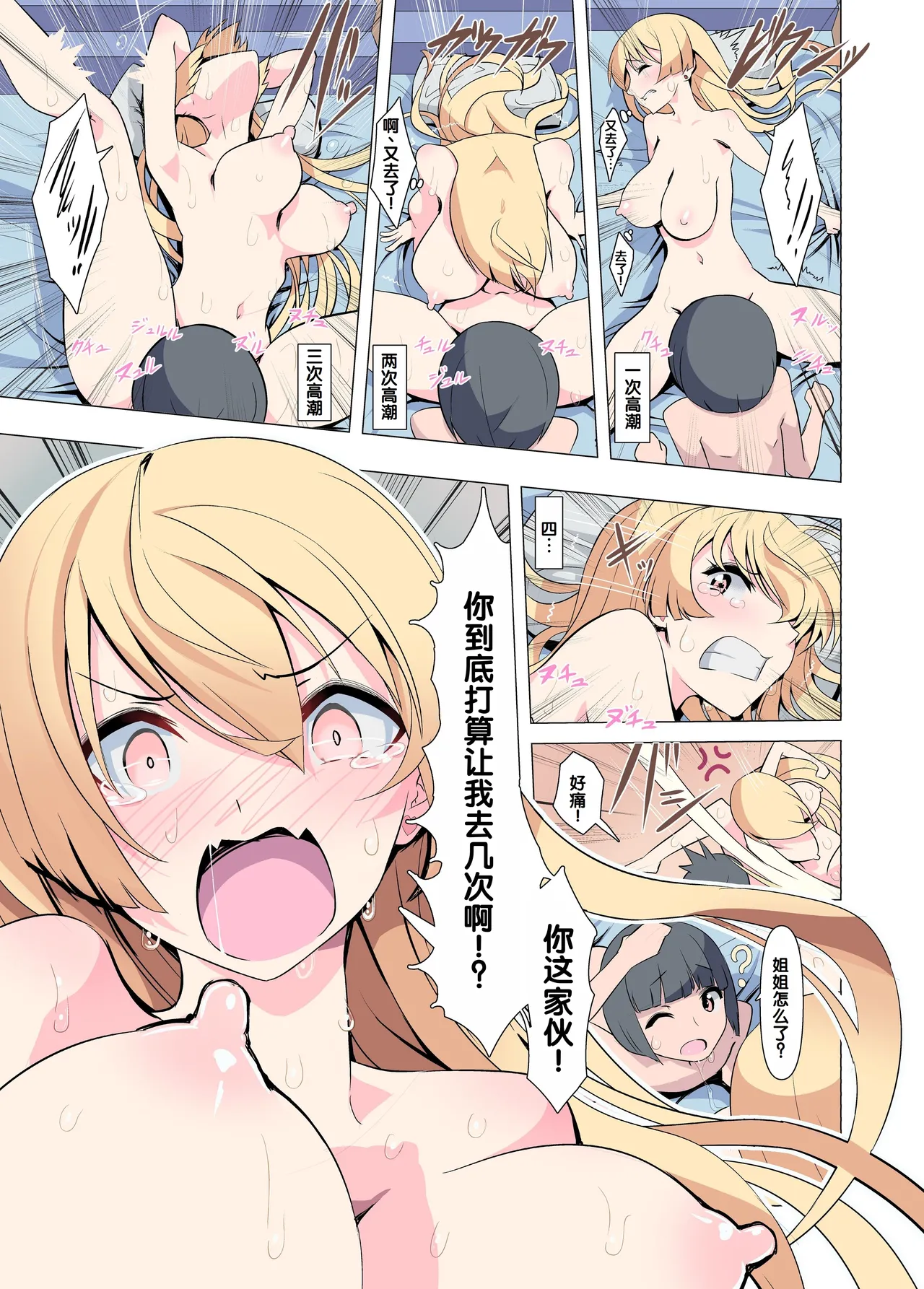 [Blood Moon (Gas Mas)] Onee-chan Onegai! 1-kai de Ii kara Sex Sasete! [Chinese] [甜族星人赞助汉化] image number 22