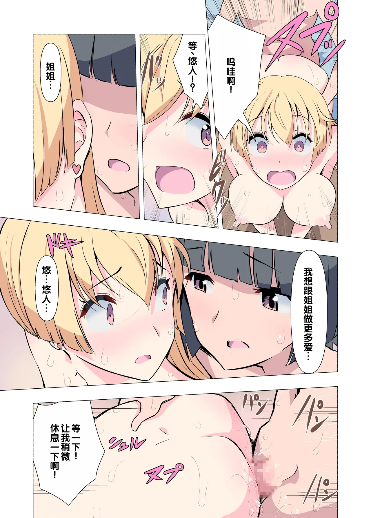 [Blood Moon (Gas Mas)] Onee-chan Onegai! 1-kai de Ii kara Sex Sasete! [Chinese] [甜族星人赞助汉化] image number 38