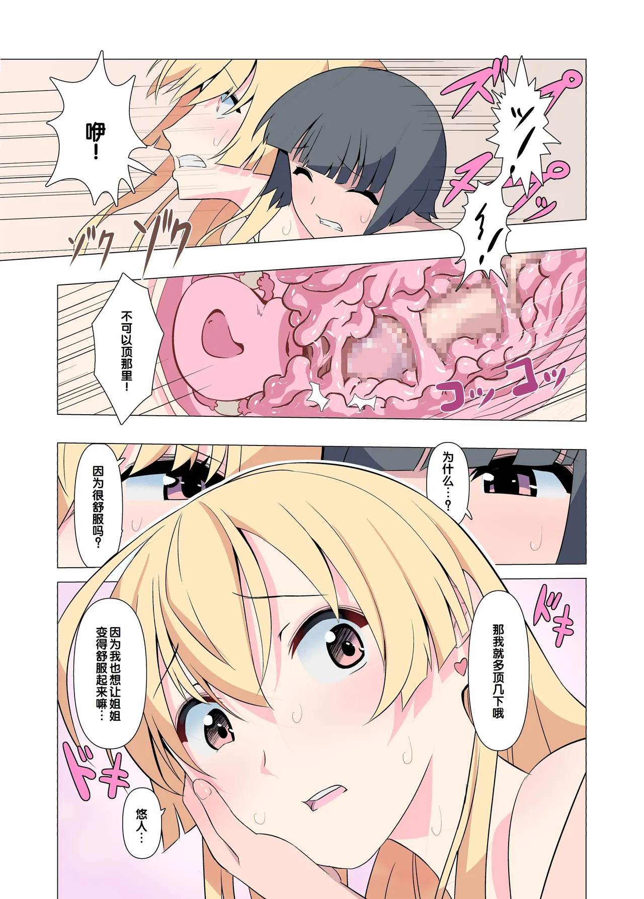 [Blood Moon (Gas Mas)] Onee-chan Onegai! 1-kai de Ii kara Sex Sasete! [Chinese] [甜族星人赞助汉化] image number 40